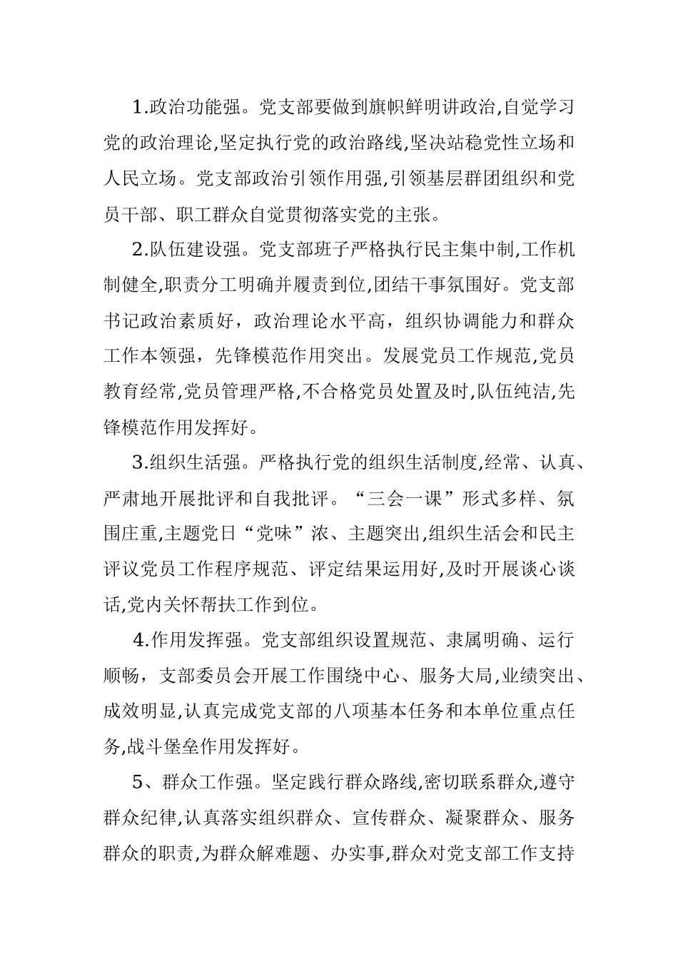 2020年度机关开展建设“最强党支部”活动方案.docx_第2页