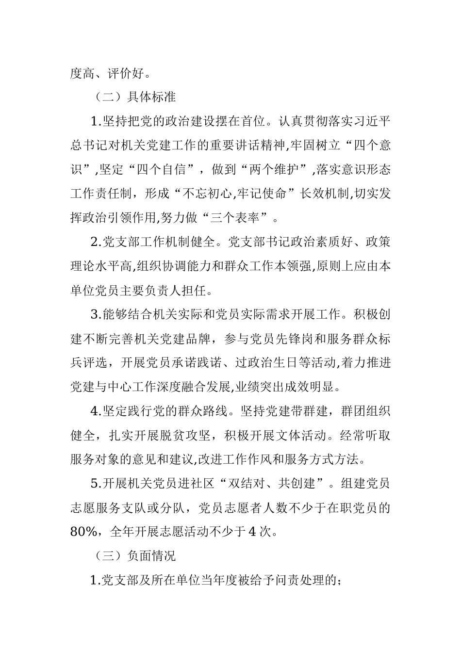 2020年度机关开展建设“最强党支部”活动方案.docx_第3页