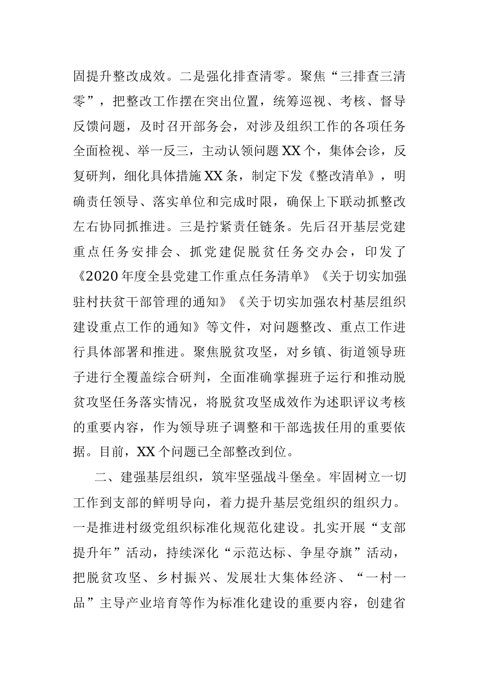 2020年抓党建促脱贫攻坚工作汇报.docx_第2页