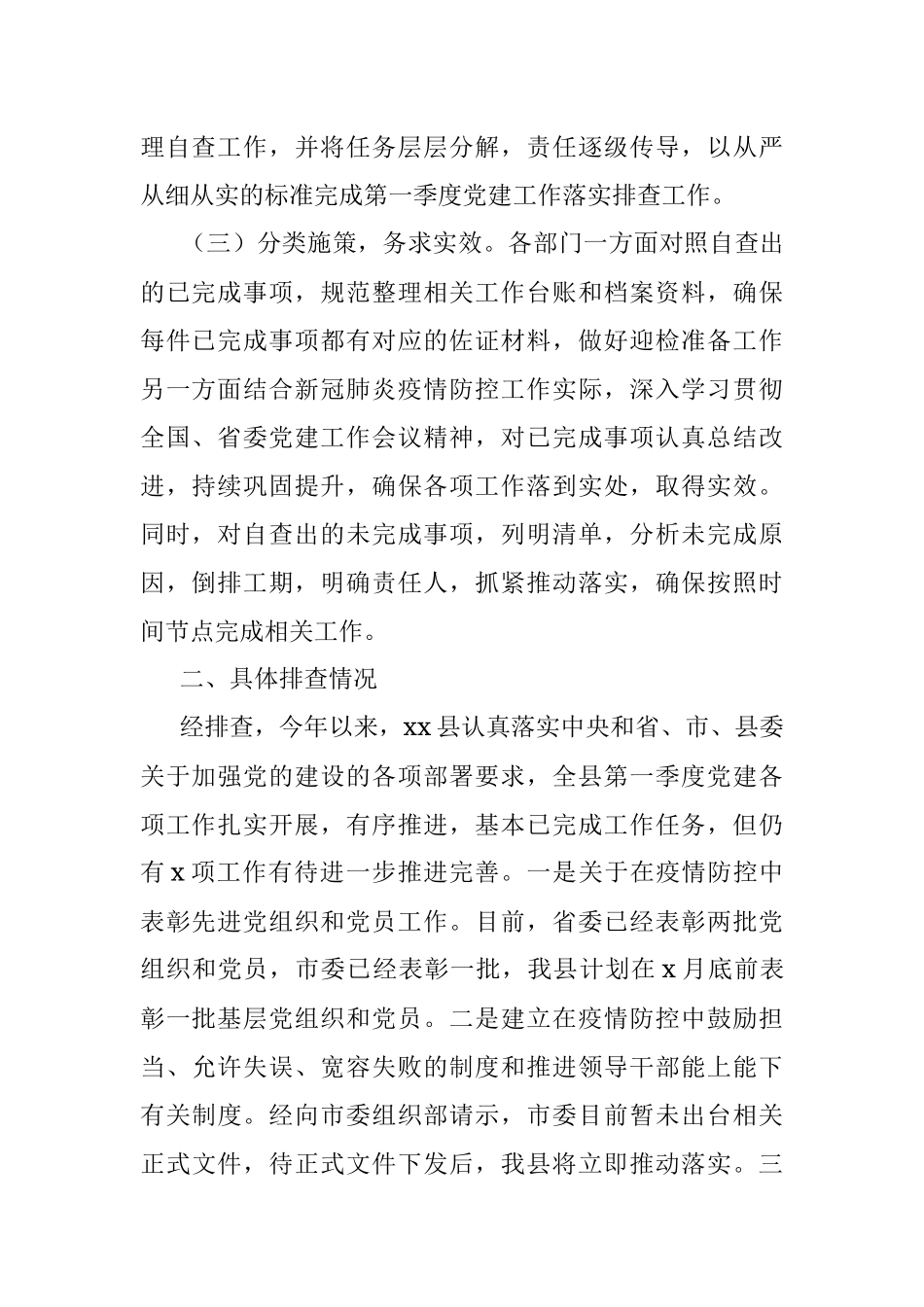 2020年第一季度党建工作情况汇报（县级）.docx_第2页