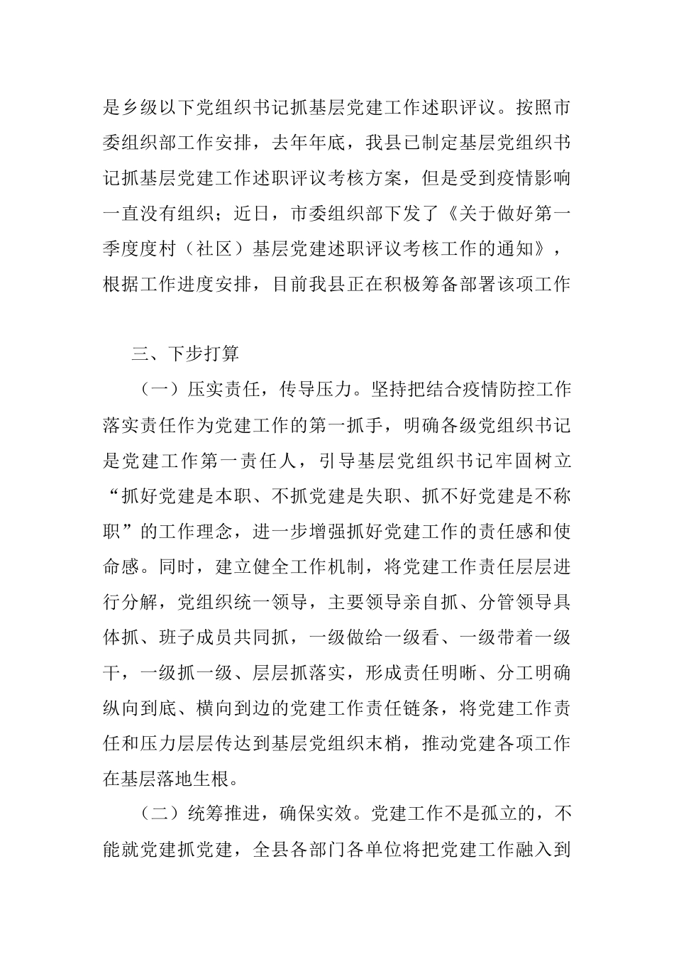 2020年第一季度党建工作情况汇报（县级）.docx_第3页