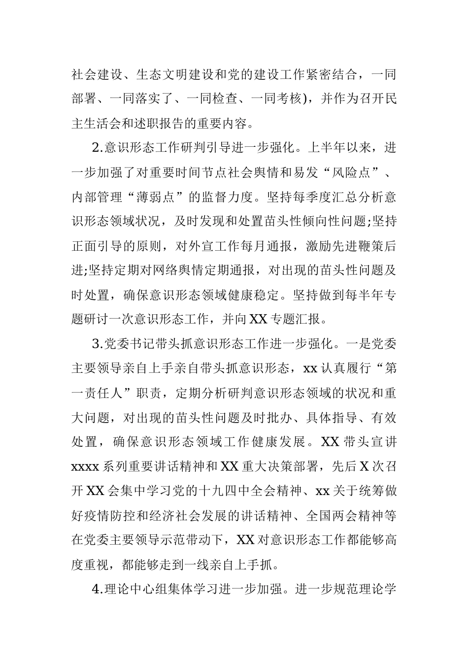 2020年上半年意识形态工作汇报范文.docx_第2页