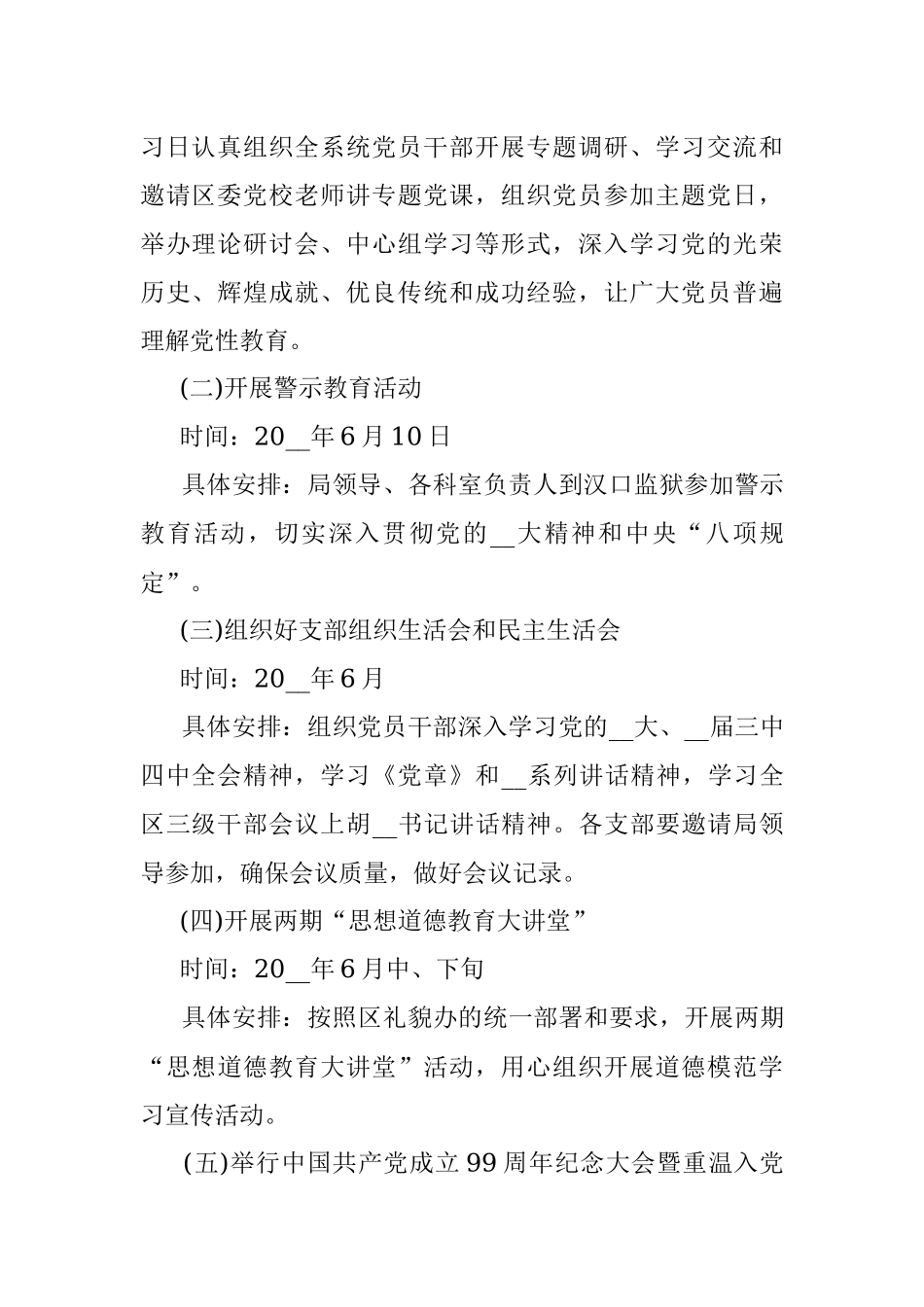 2020庆七一建党节99周年活动策划方案.docx_第2页