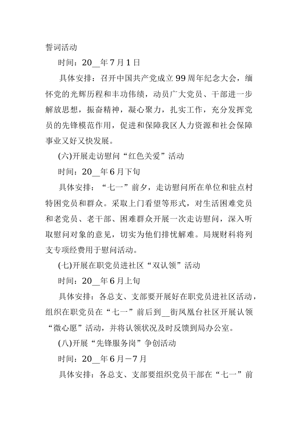 2020庆七一建党节99周年活动策划方案.docx_第3页