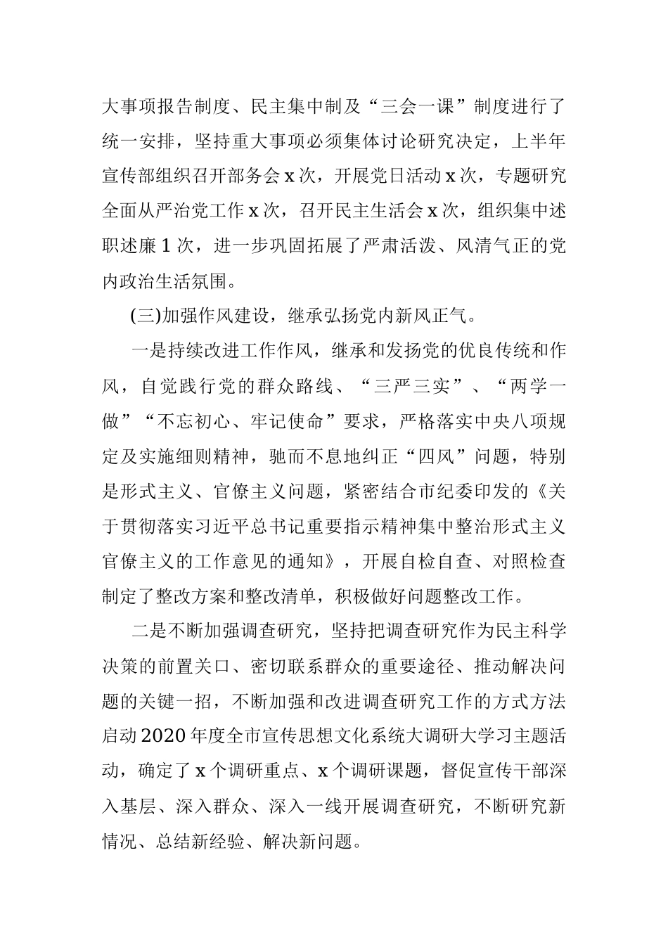 2020年上半年党建工作汇报2篇.docx_第3页