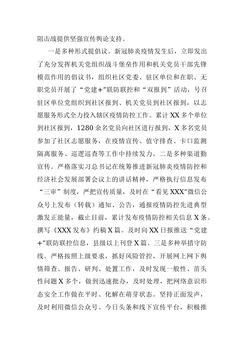 2020年上半年意识形态工作汇报.docx_第3页