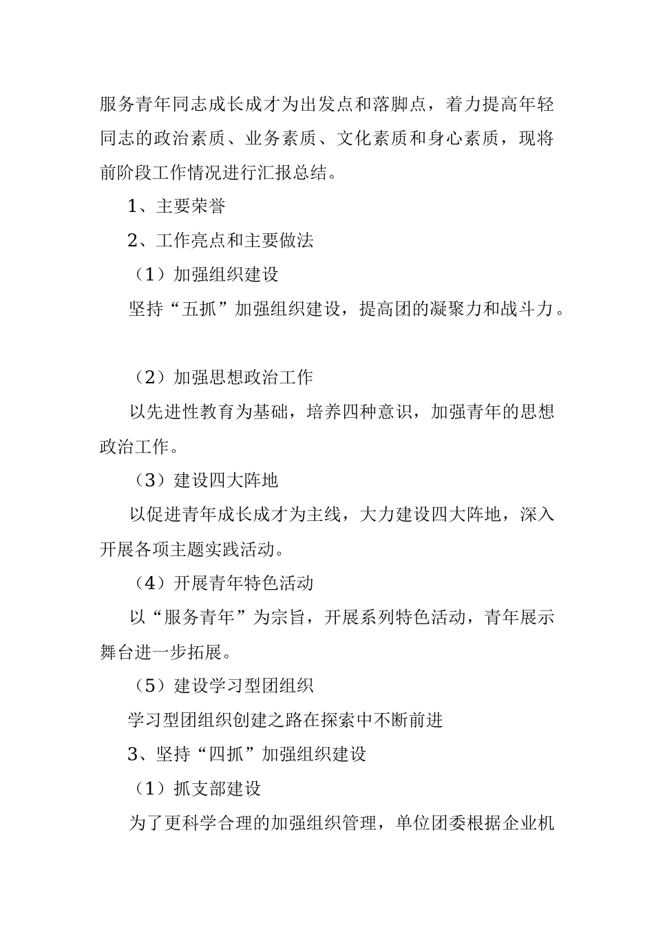 2020年基层团委团支部工作汇报讲稿.docx_第2页