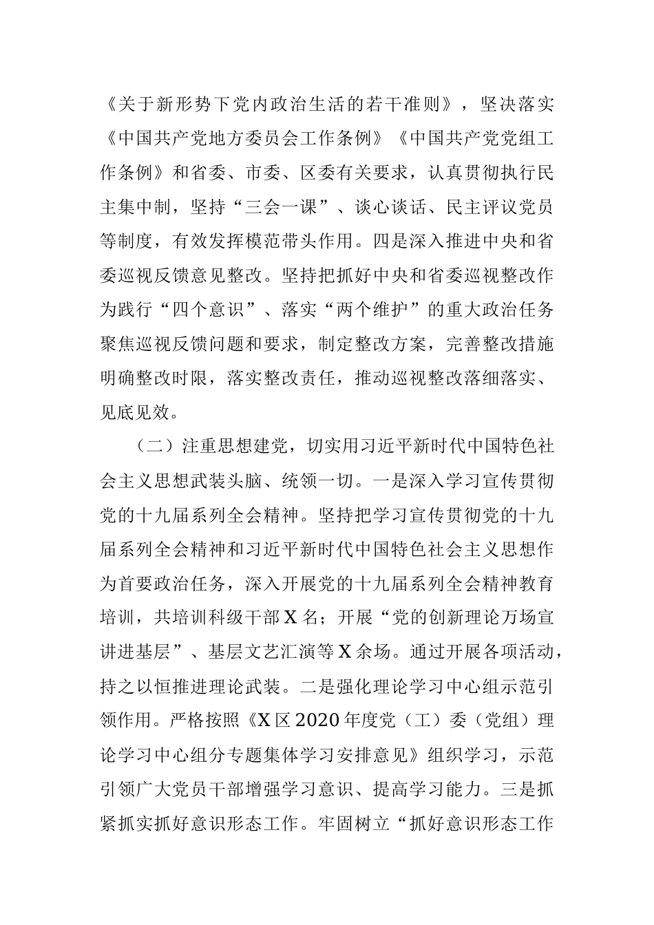 2020年全区党的建设工作情况汇报.docx_第2页