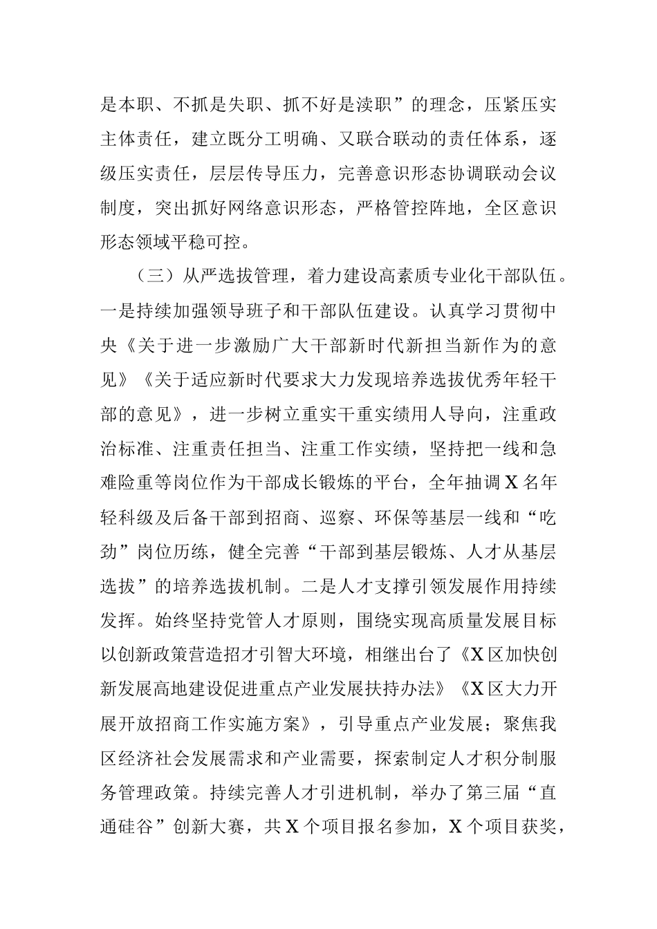 2020年全区党的建设工作情况汇报.docx_第3页