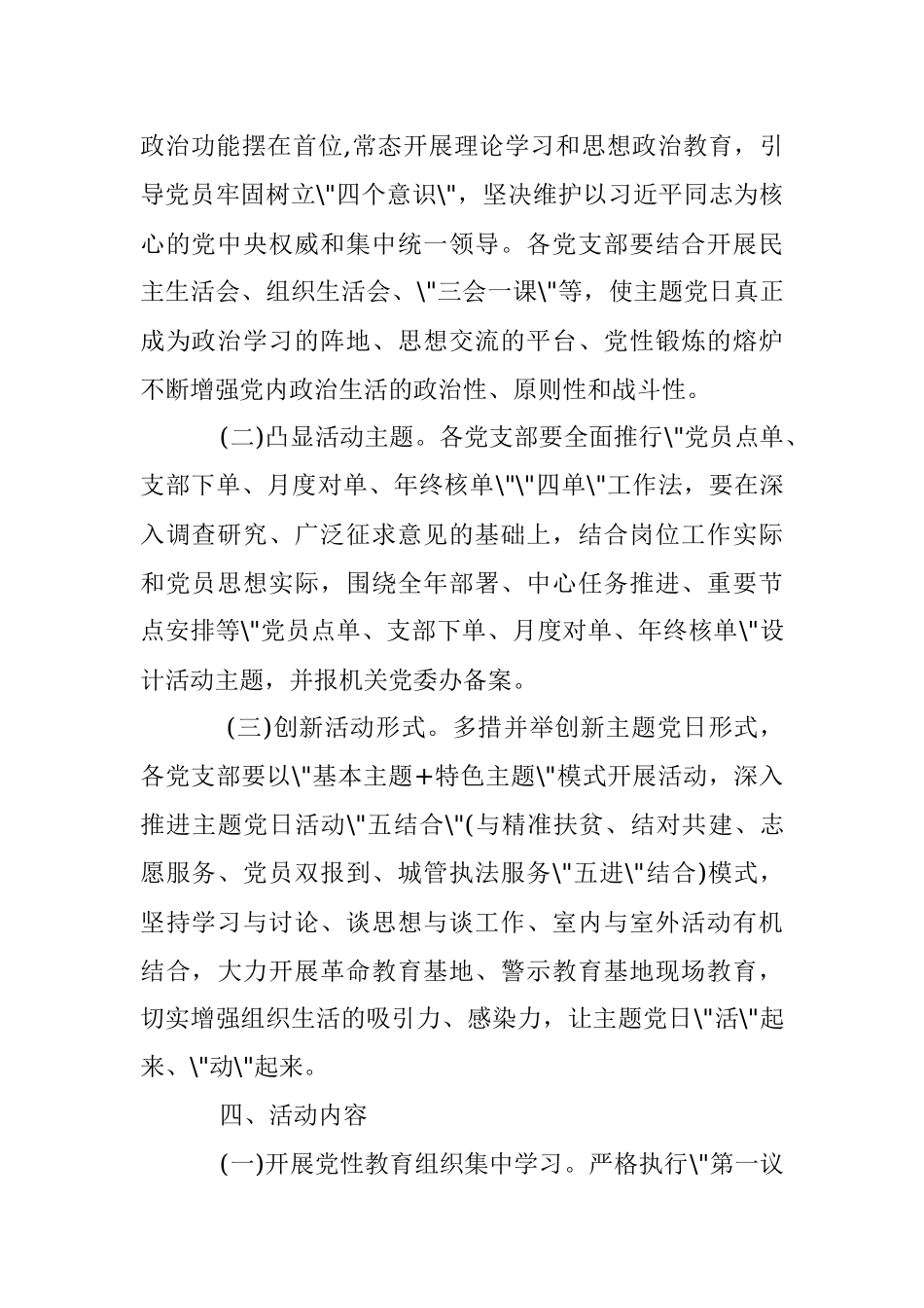 2020年支部“主题党日”活动方案.docx_第2页