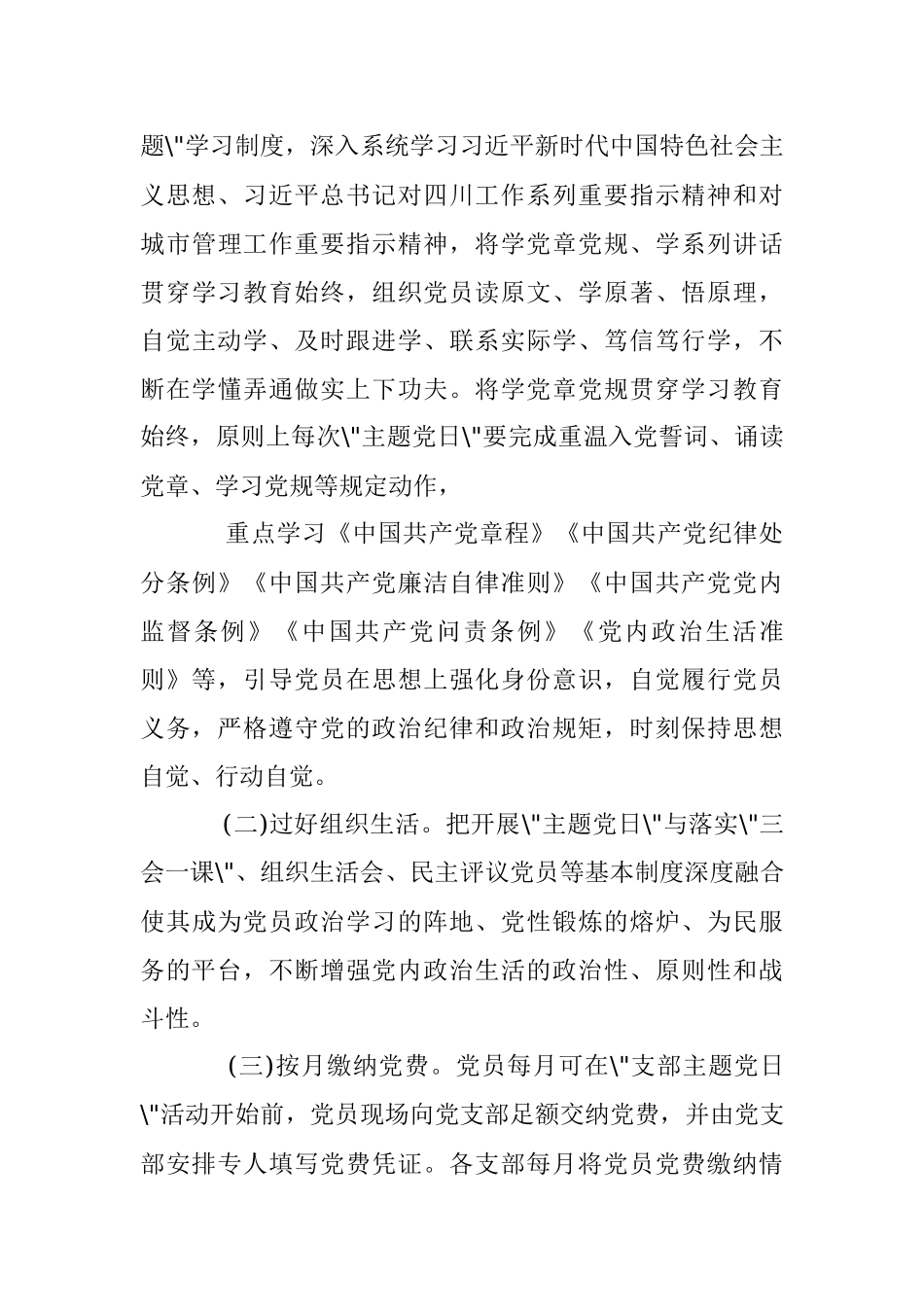 2020年支部“主题党日”活动方案.docx_第3页