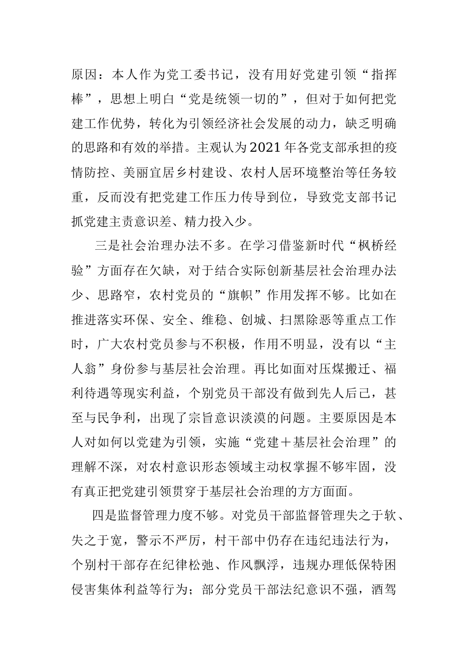 2021年上半年街道党工委书记履行全面从严治党主体责任述职报告范文工作总结汇报报告.docx_第3页
