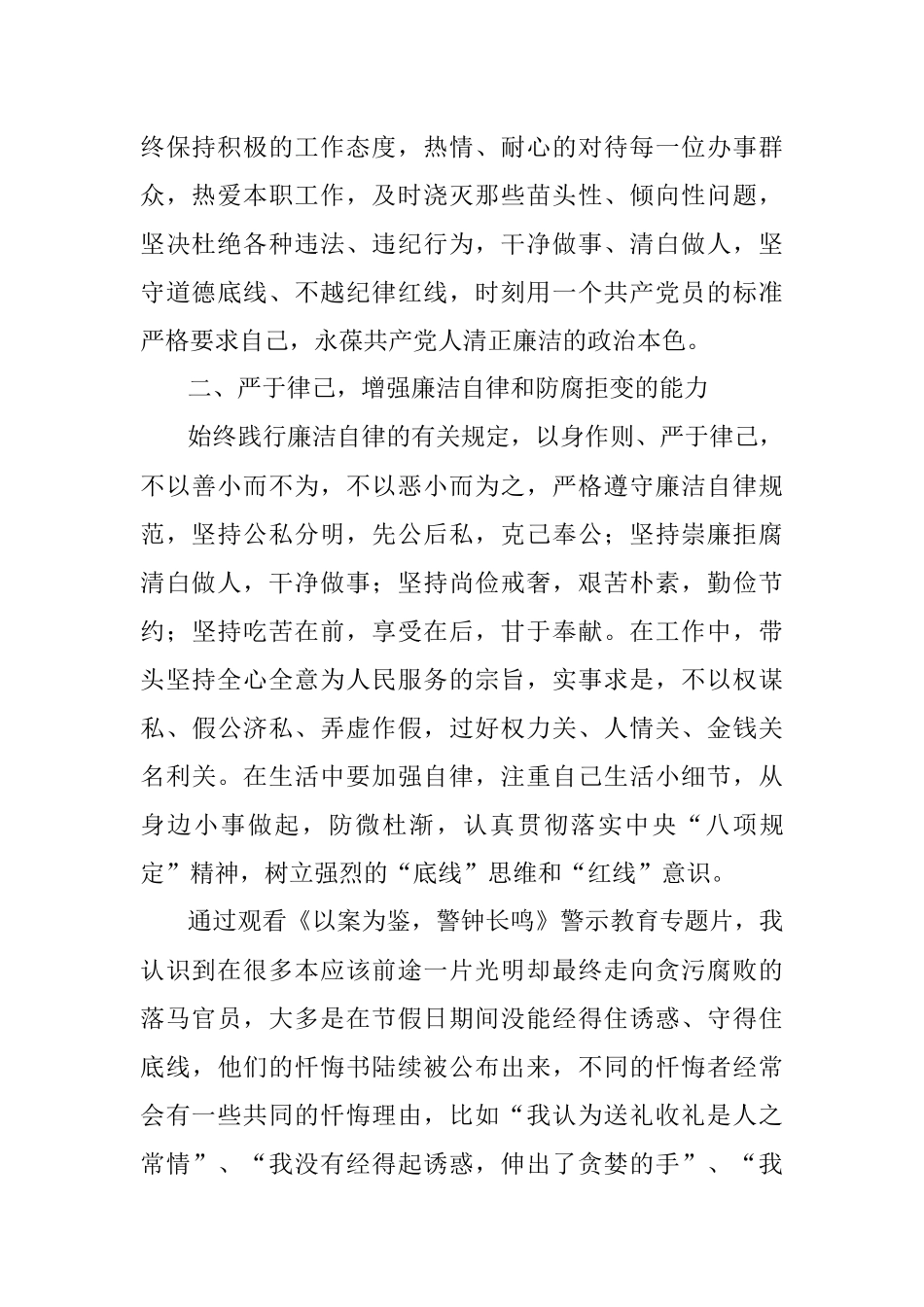 2021年个人廉洁自律情况汇报.docx_第2页