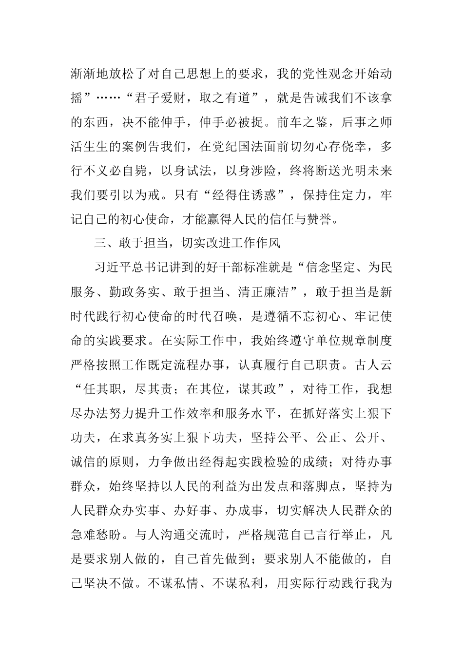 2021年个人廉洁自律情况汇报.docx_第3页