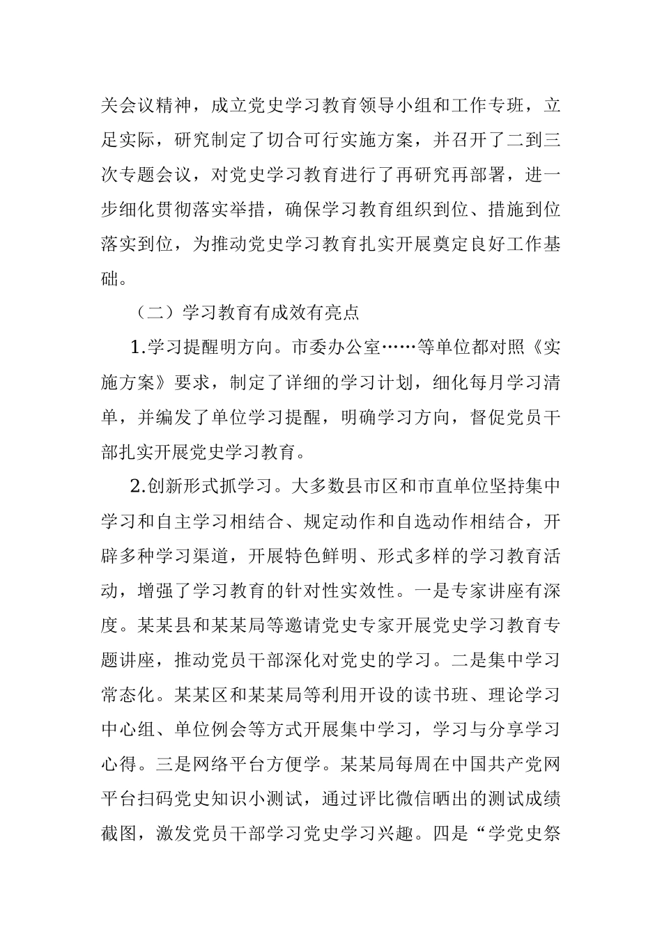 2021年X市党史学习教育第一次督查工作情况汇报.docx_第2页