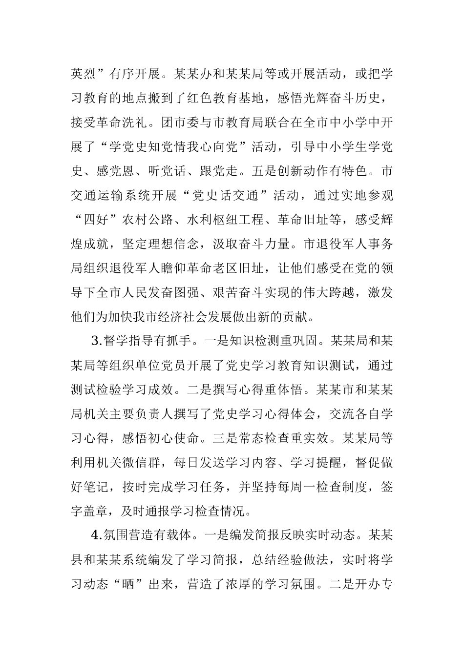 2021年X市党史学习教育第一次督查工作情况汇报.docx_第3页