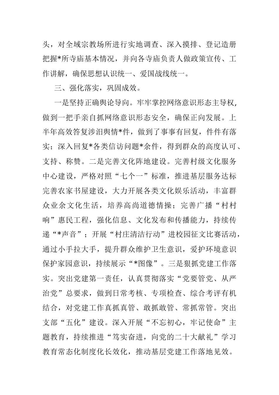 镇2022年意识形态工作汇报会上的发言.docx_第3页
