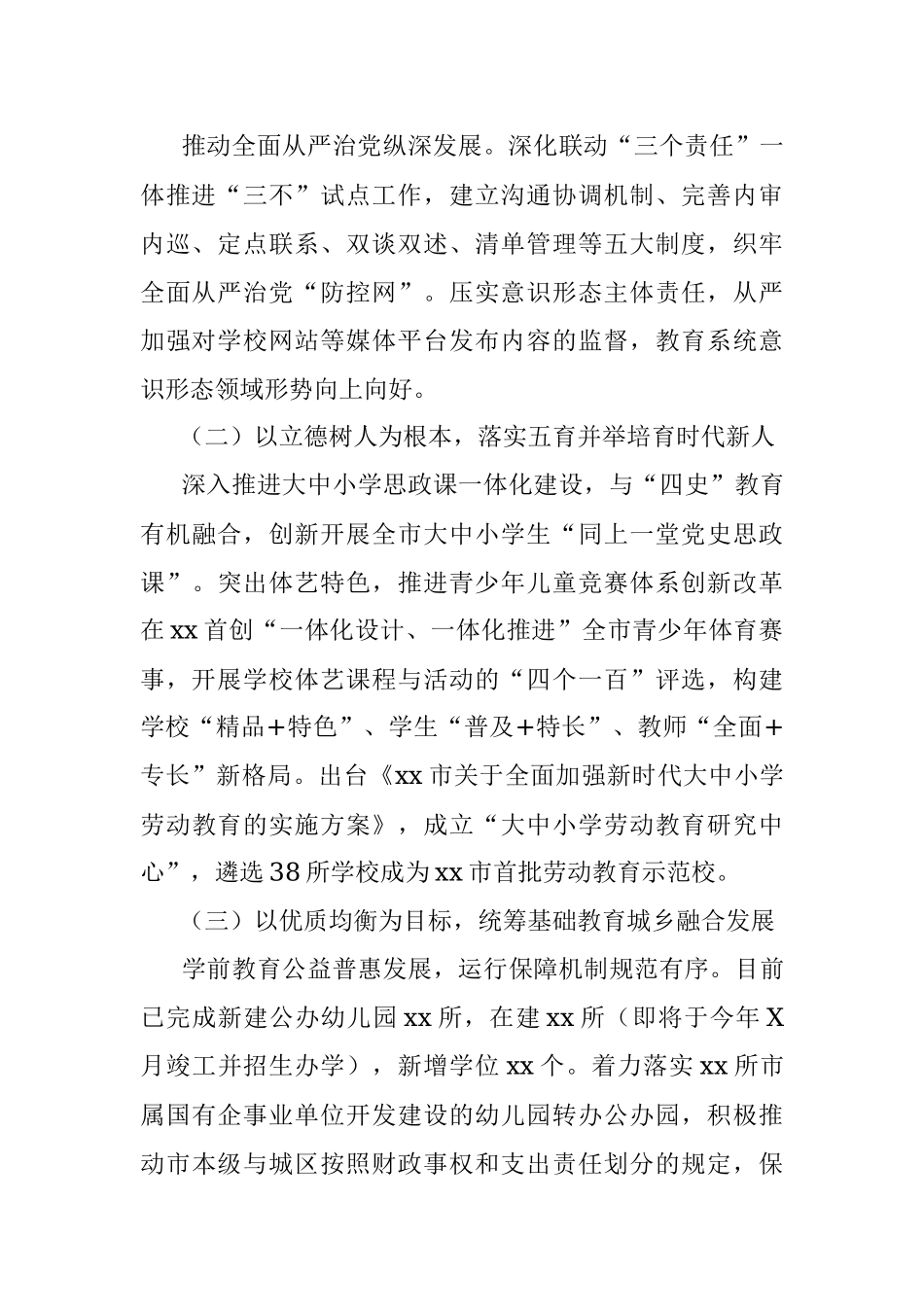 2021年X市教育工作情况汇报.docx_第2页