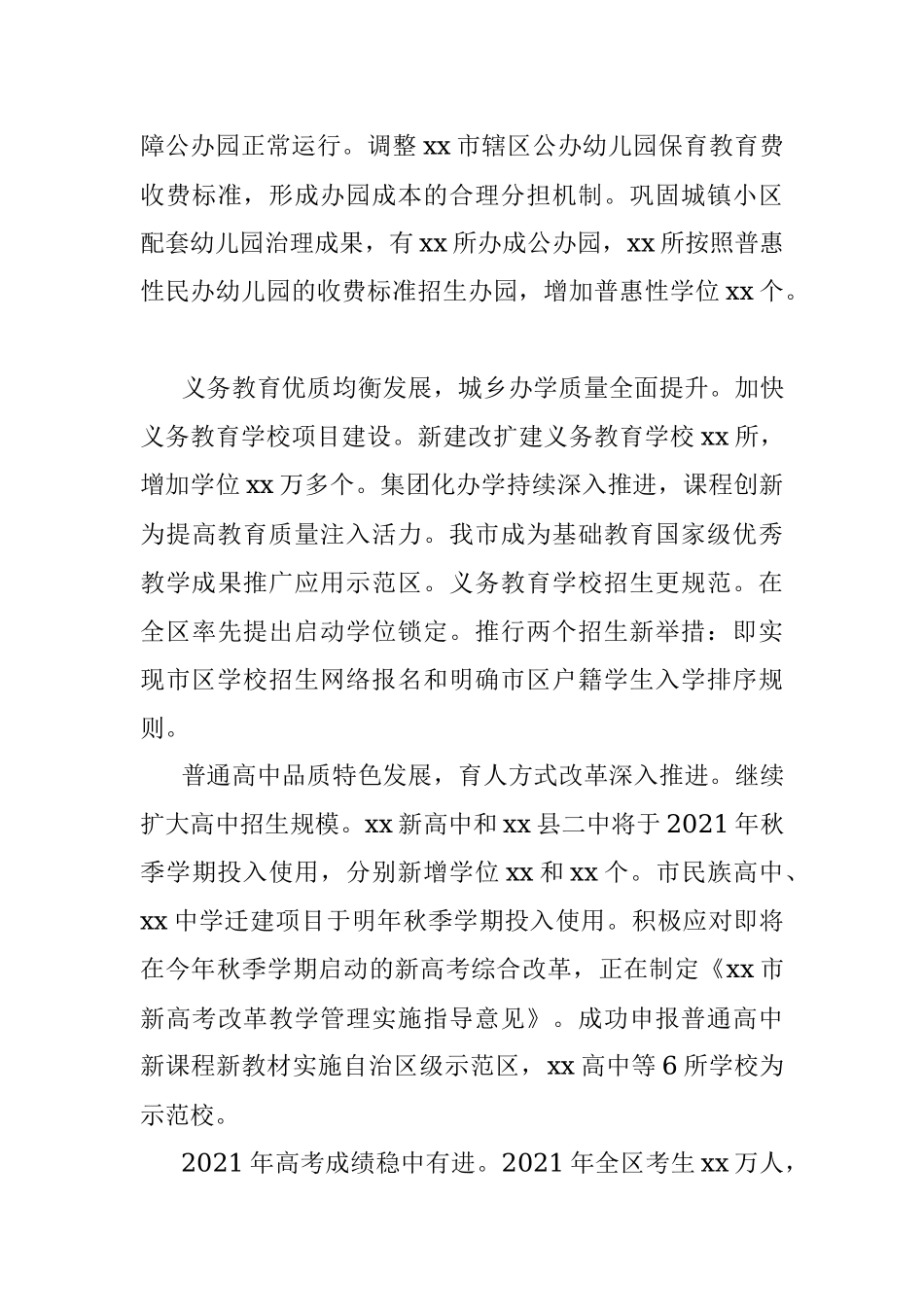 2021年X市教育工作情况汇报.docx_第3页