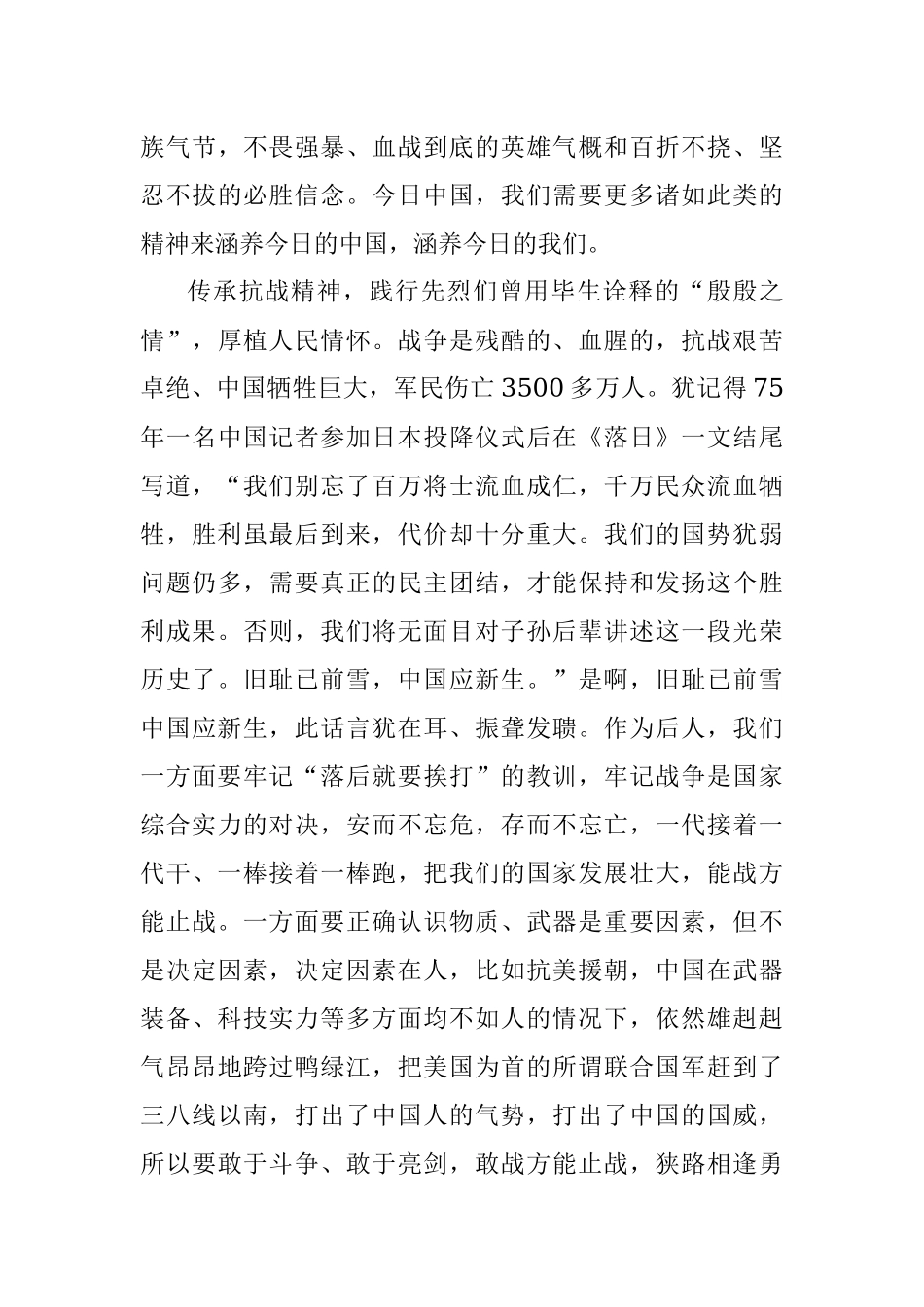 2021《抗美援朝战争史》读后感.docx_第3页