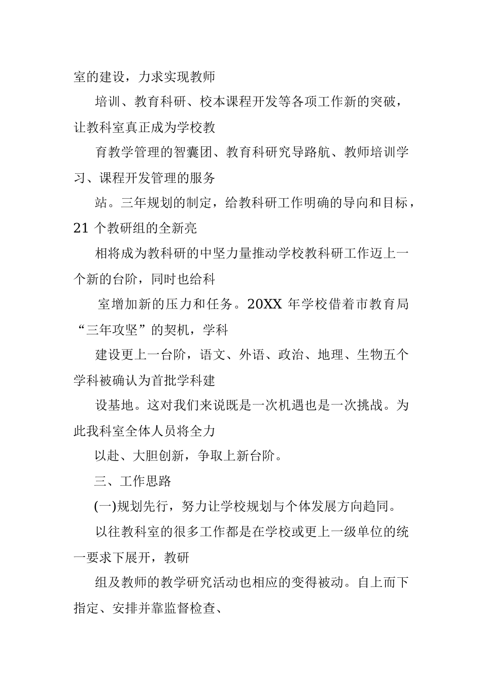 2021中学教科室年度工作计划(新编版).docx_第2页