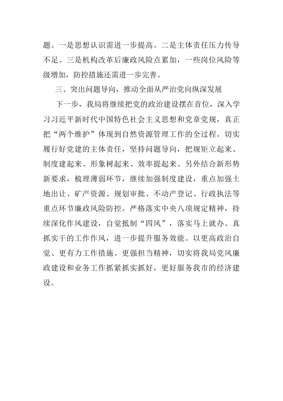 2021年上半年党风廉政建设工作情况汇报.docx_第3页