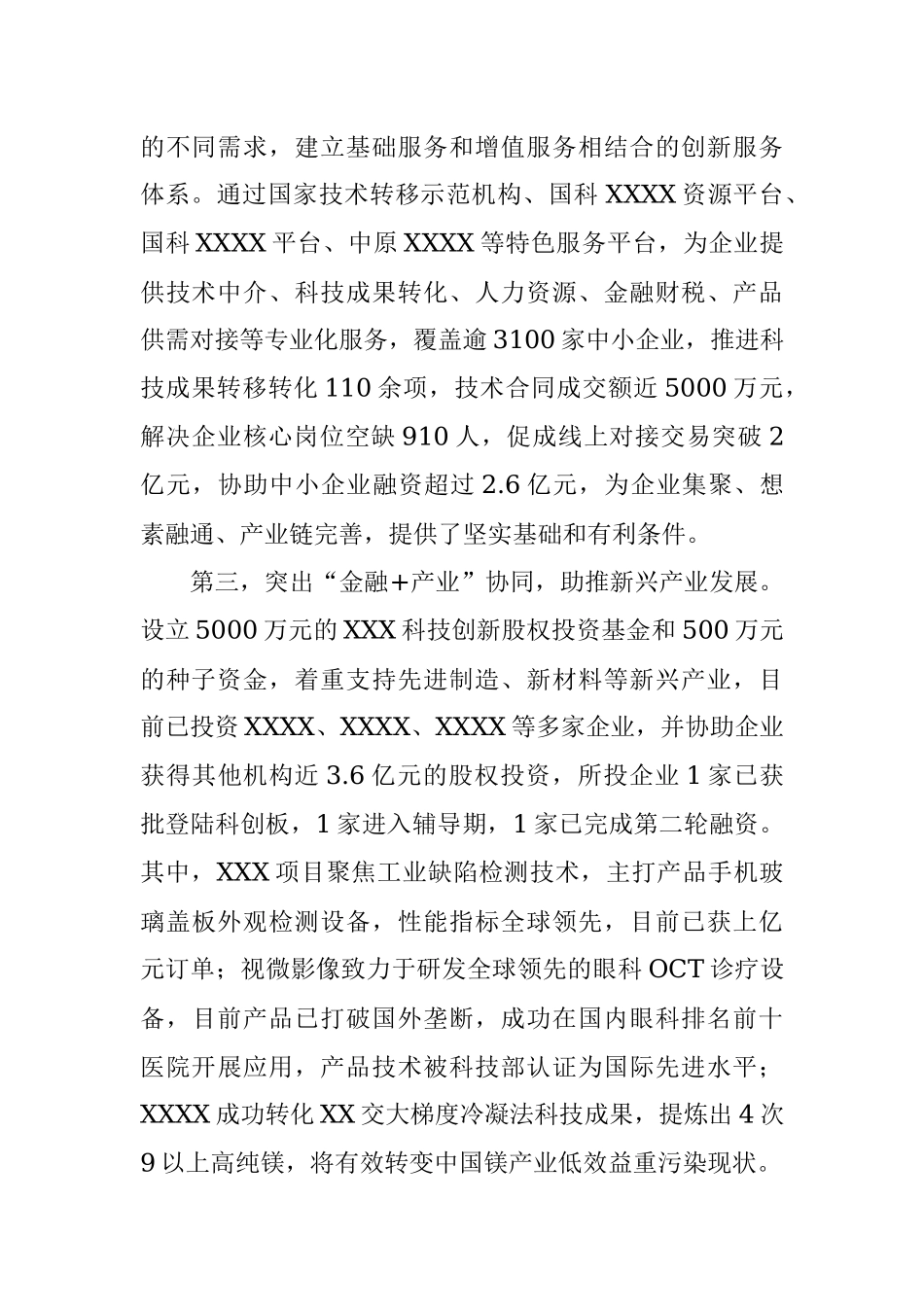 2021年上半年科技园工作汇报材料.docx_第2页