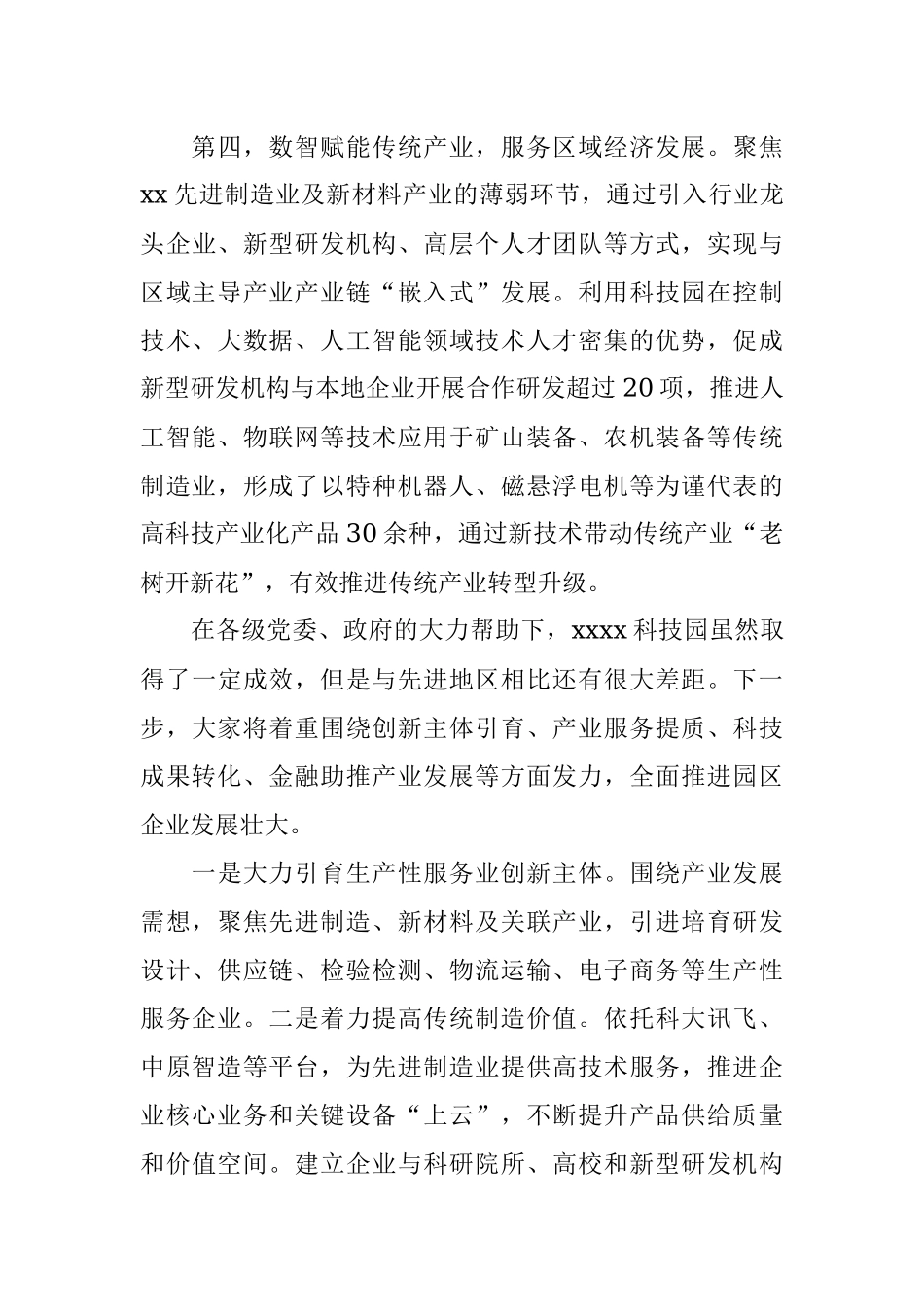 2021年上半年科技园工作汇报材料.docx_第3页