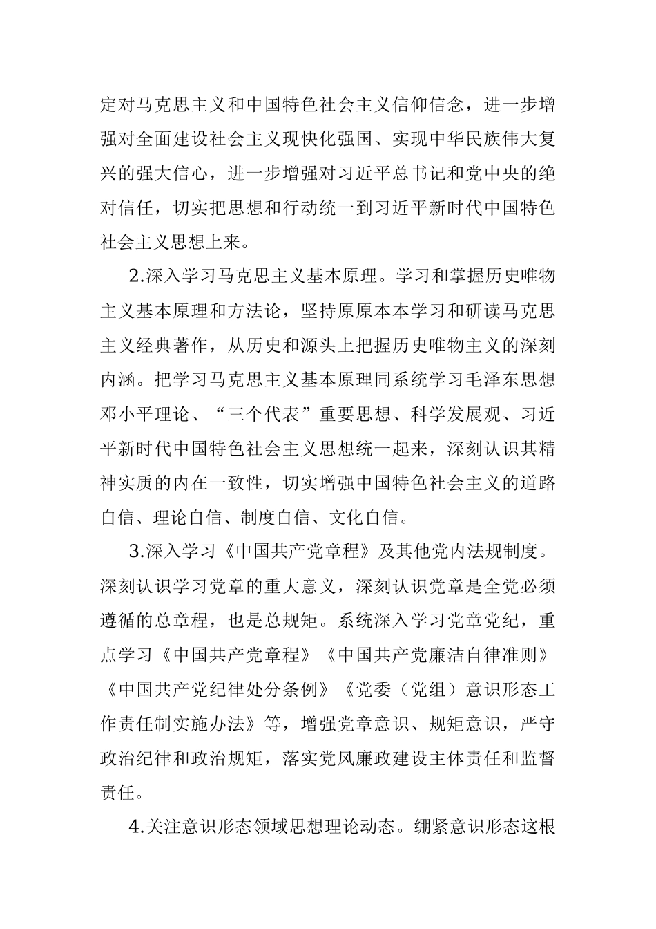 2021年XX局党组理论学习中心组学习方案.docx_第2页
