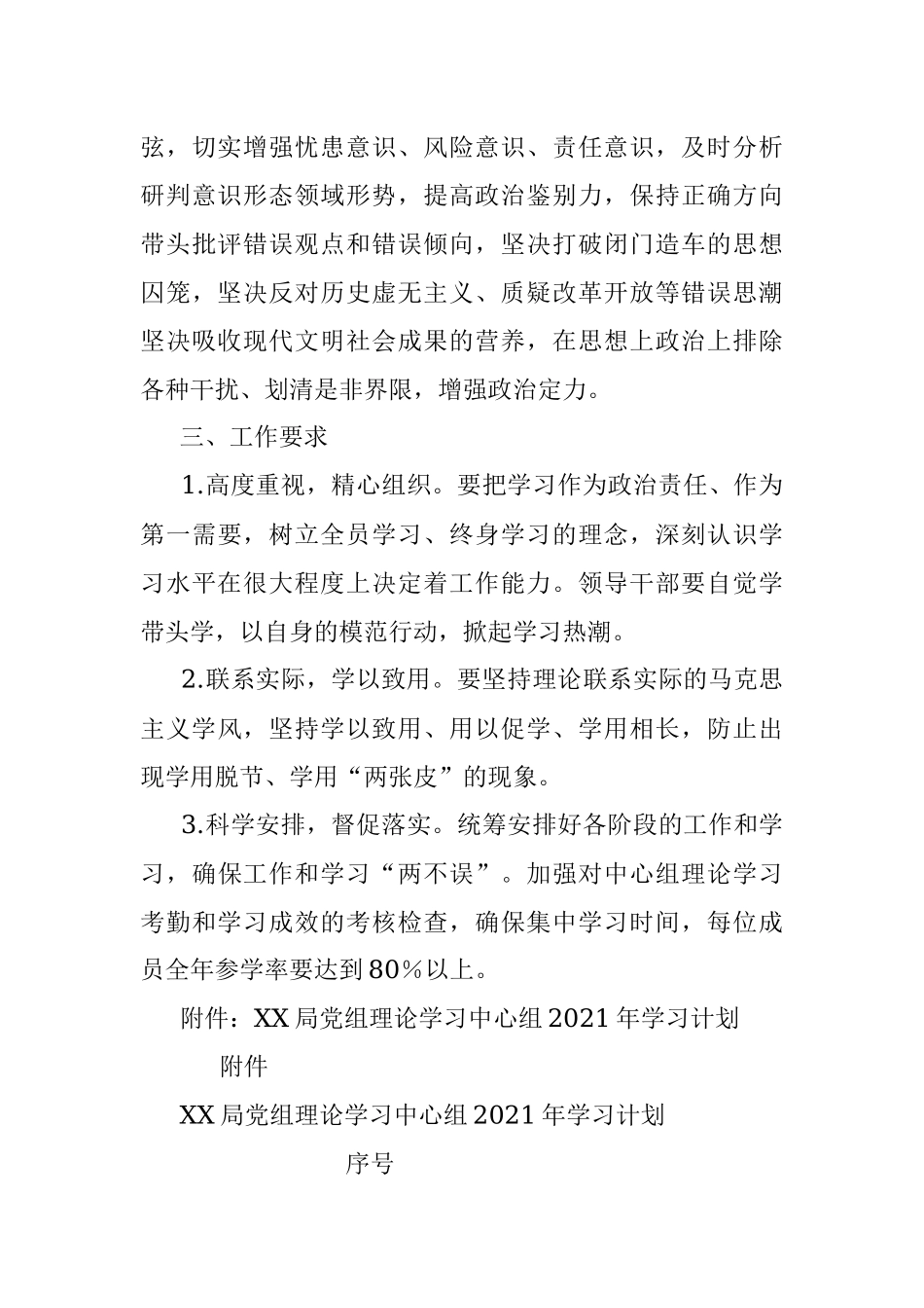 2021年XX局党组理论学习中心组学习方案.docx_第3页