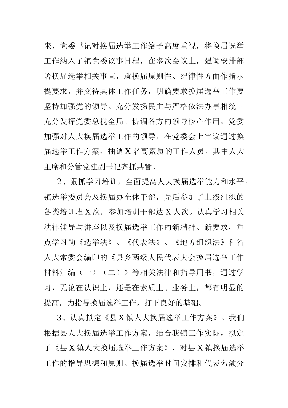 2021年乡镇人大换届选举工作进展情况汇报.docx_第2页