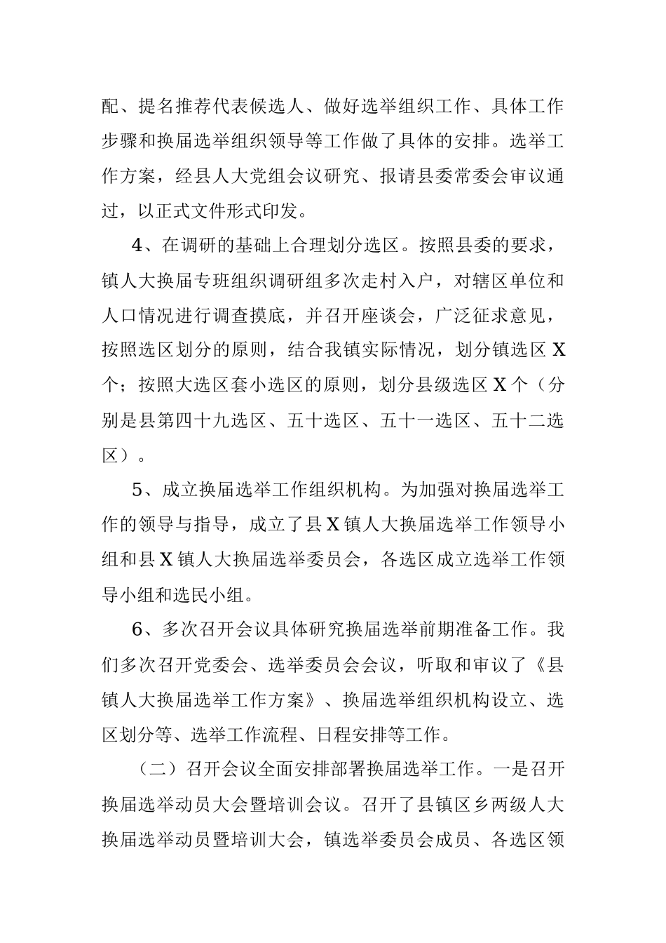 2021年乡镇人大换届选举工作进展情况汇报.docx_第3页