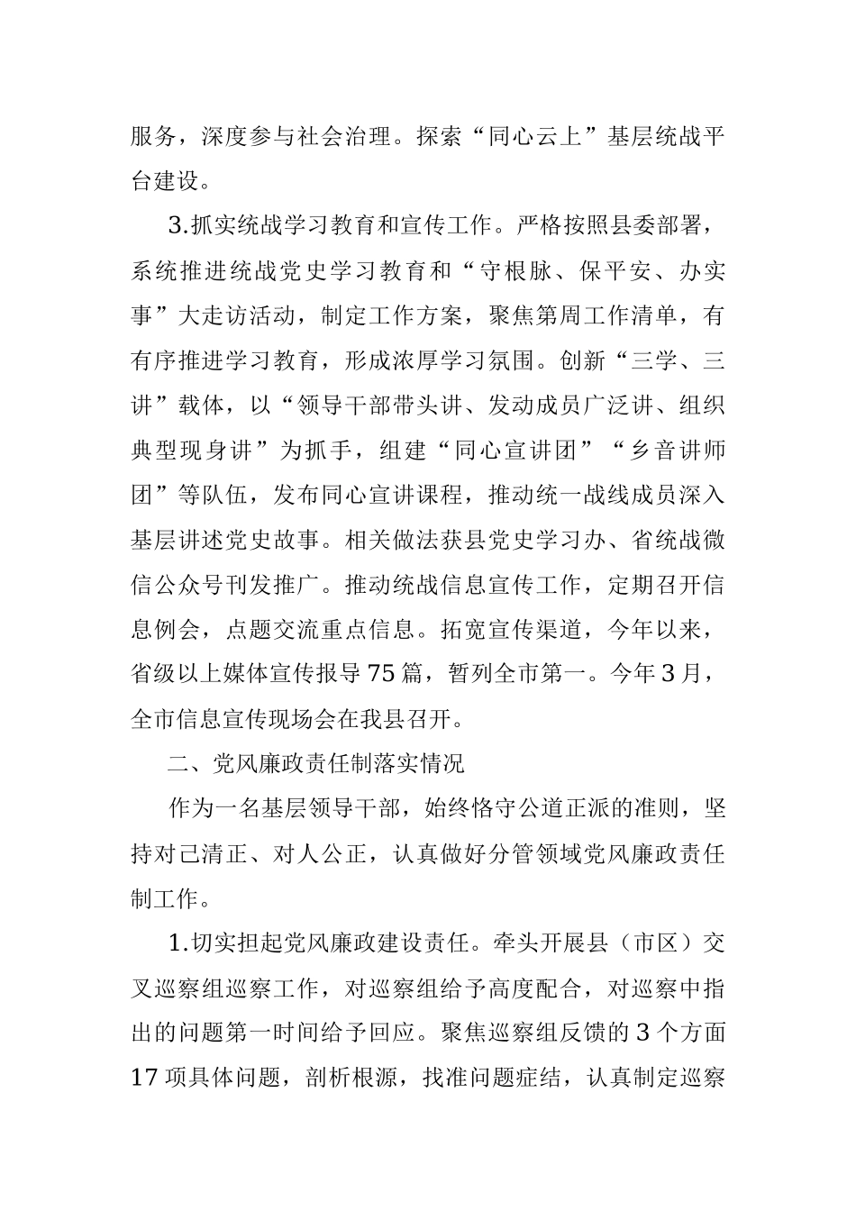 2021年半年度“一岗双责”落实情况汇报.docx_第3页