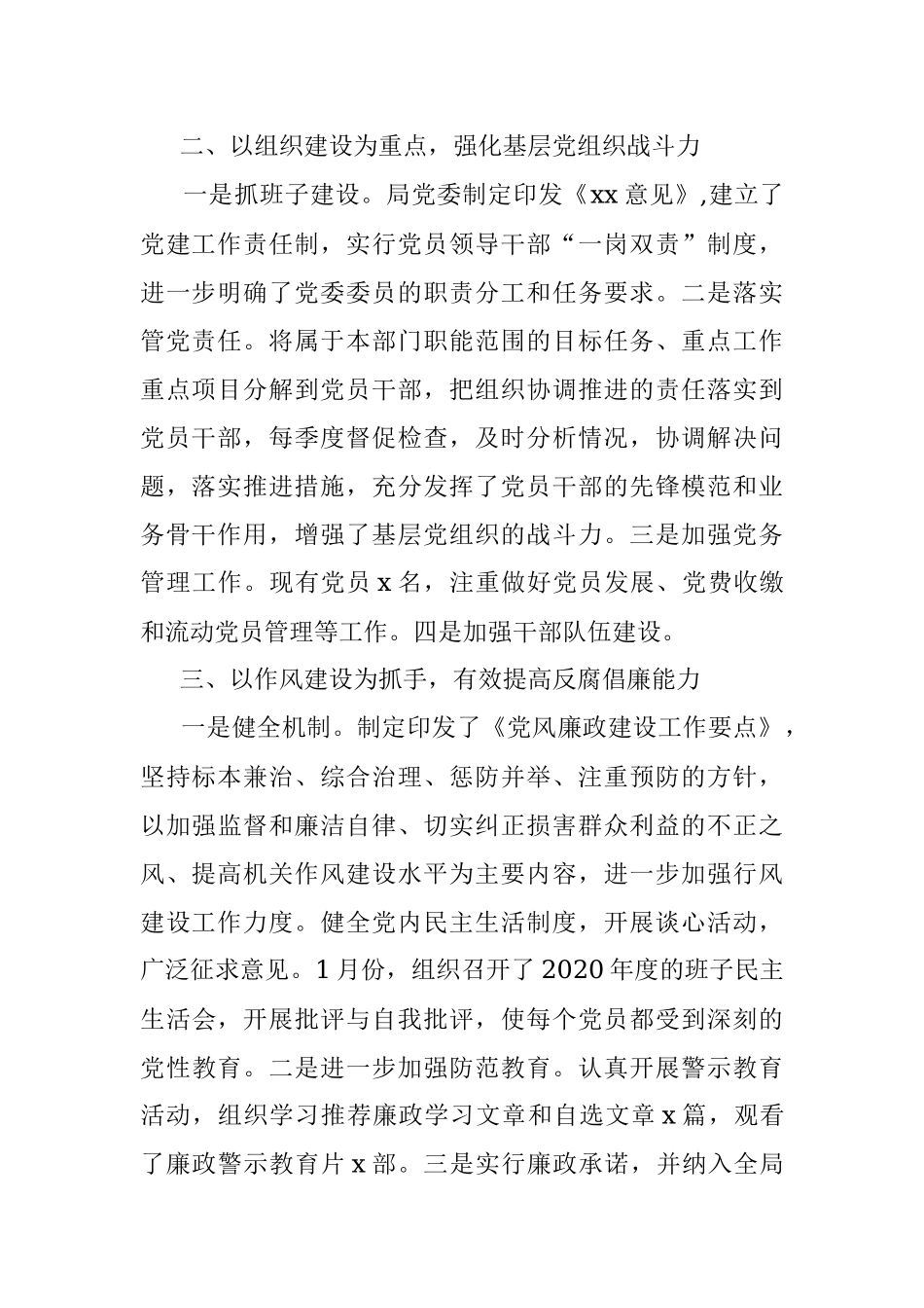 2021年上半年基层党建工作总结 党建工作总结汇报报告.docx_第2页