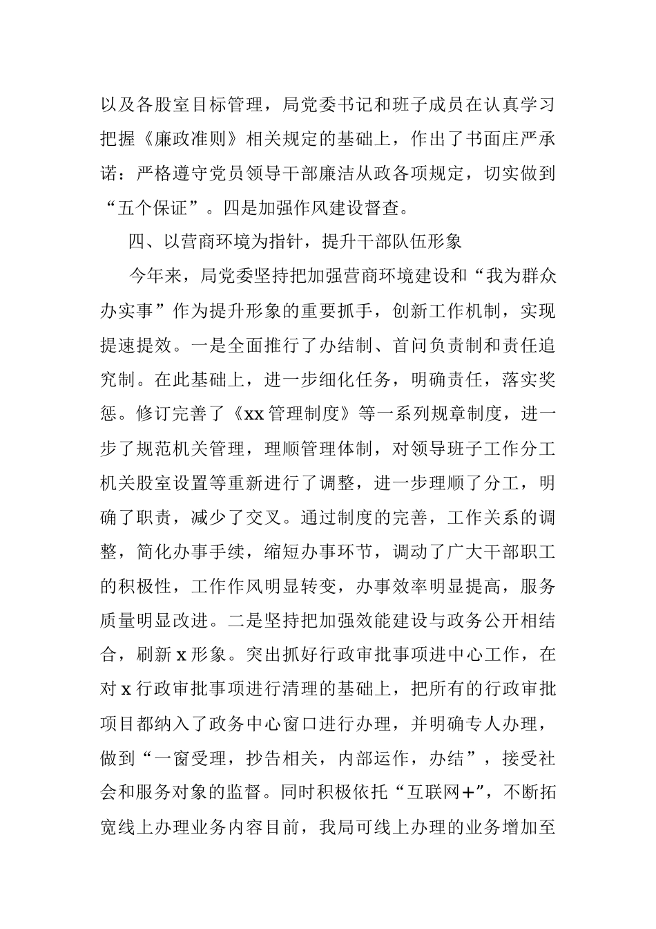 2021年上半年基层党建工作总结 党建工作总结汇报报告.docx_第3页