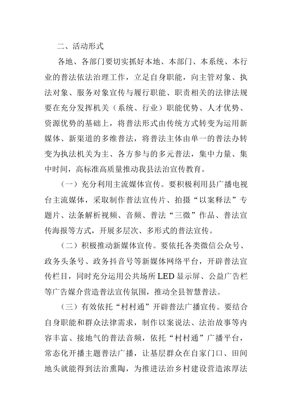 2020年落实普法责任制开展主题普法宣传活动方案（区县）.docx_第2页