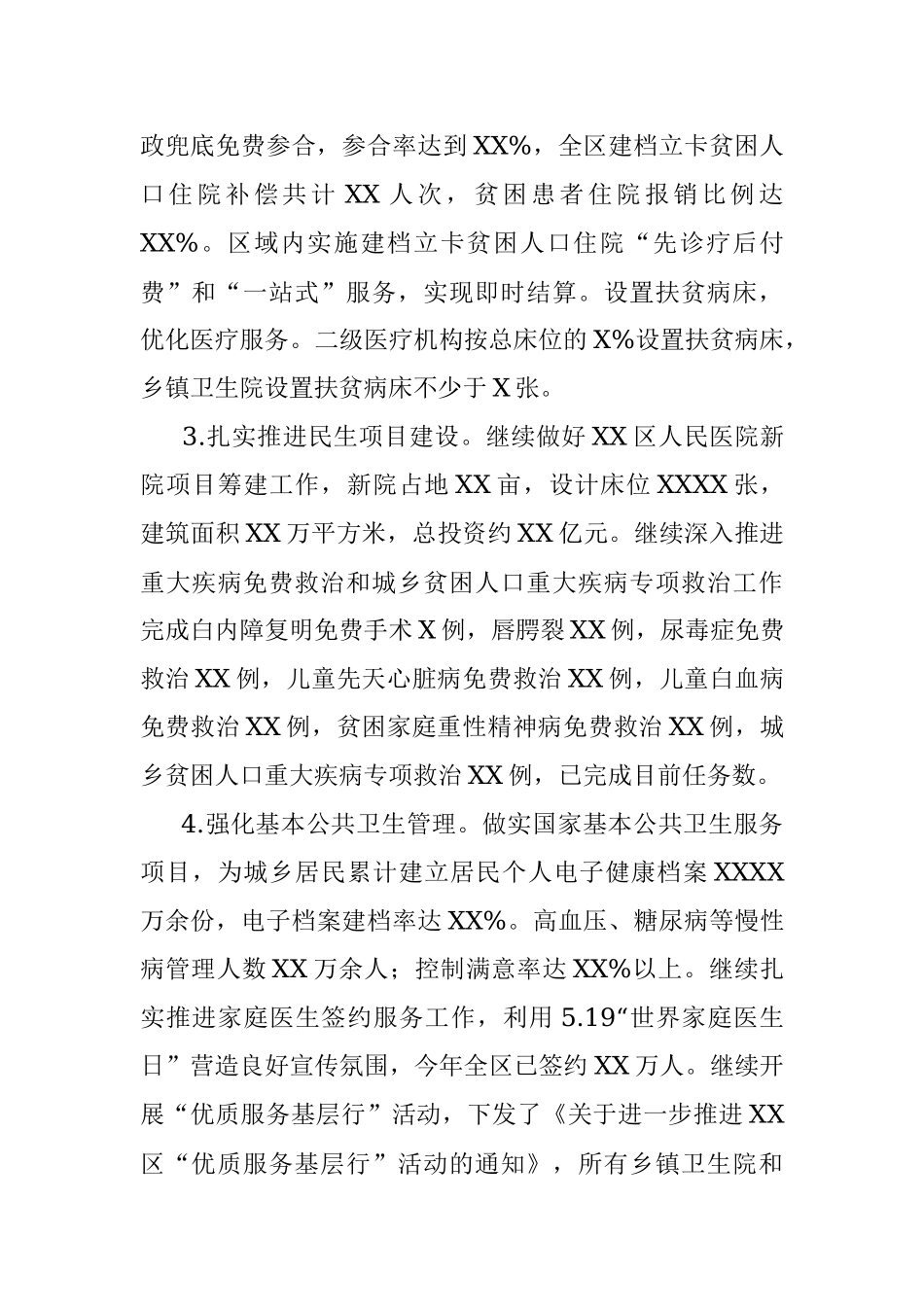 2021年XX区卫生健康重点工作进展情况汇报.docx_第2页