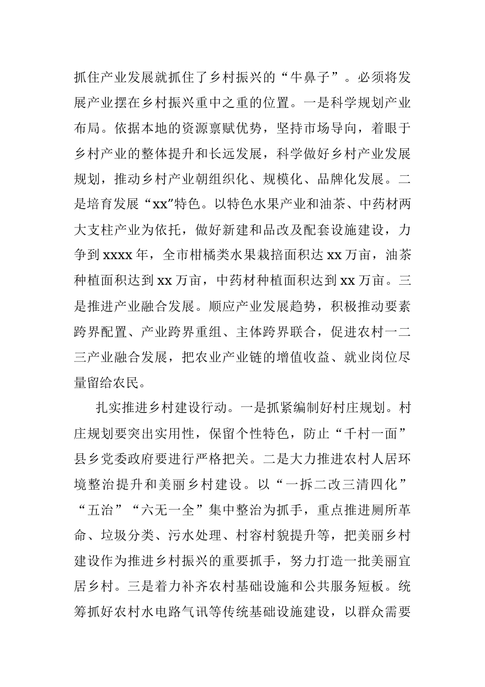 2021年乡村振兴工作思路（局机关）.docx_第3页