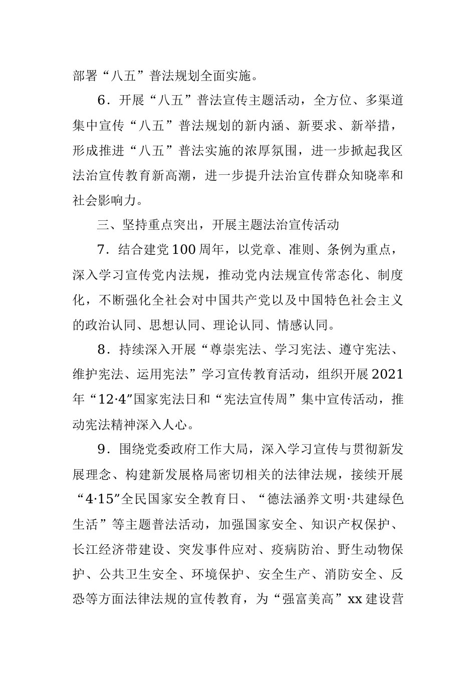 2021年XX区普法依法治理工作要点_1.docx_第3页