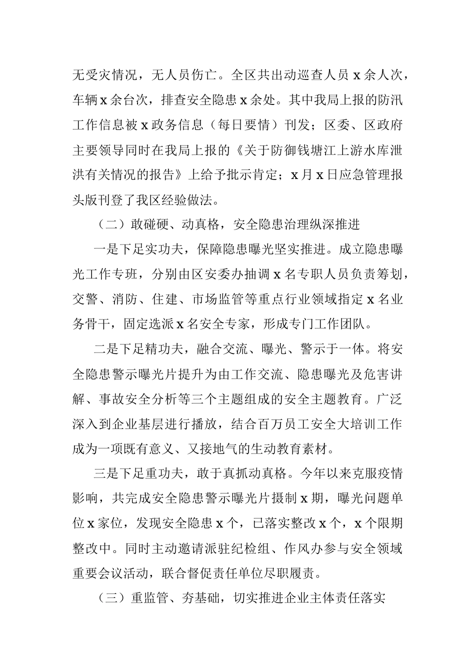 2021年上半年工作总结范文工作汇报报告.docx_第2页