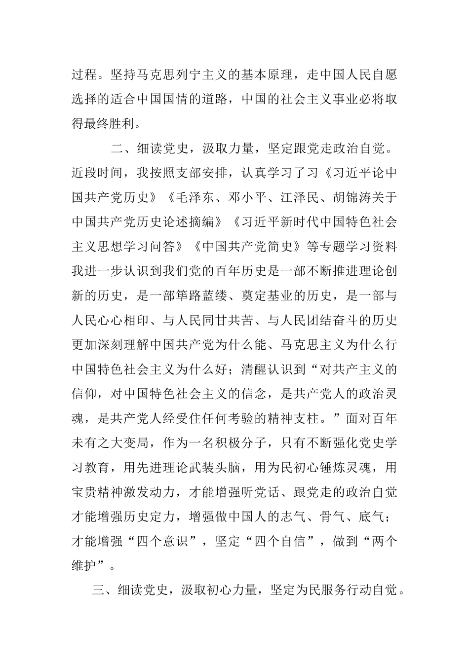 2021年入党积极分子第四季度思想汇报.docx_第2页