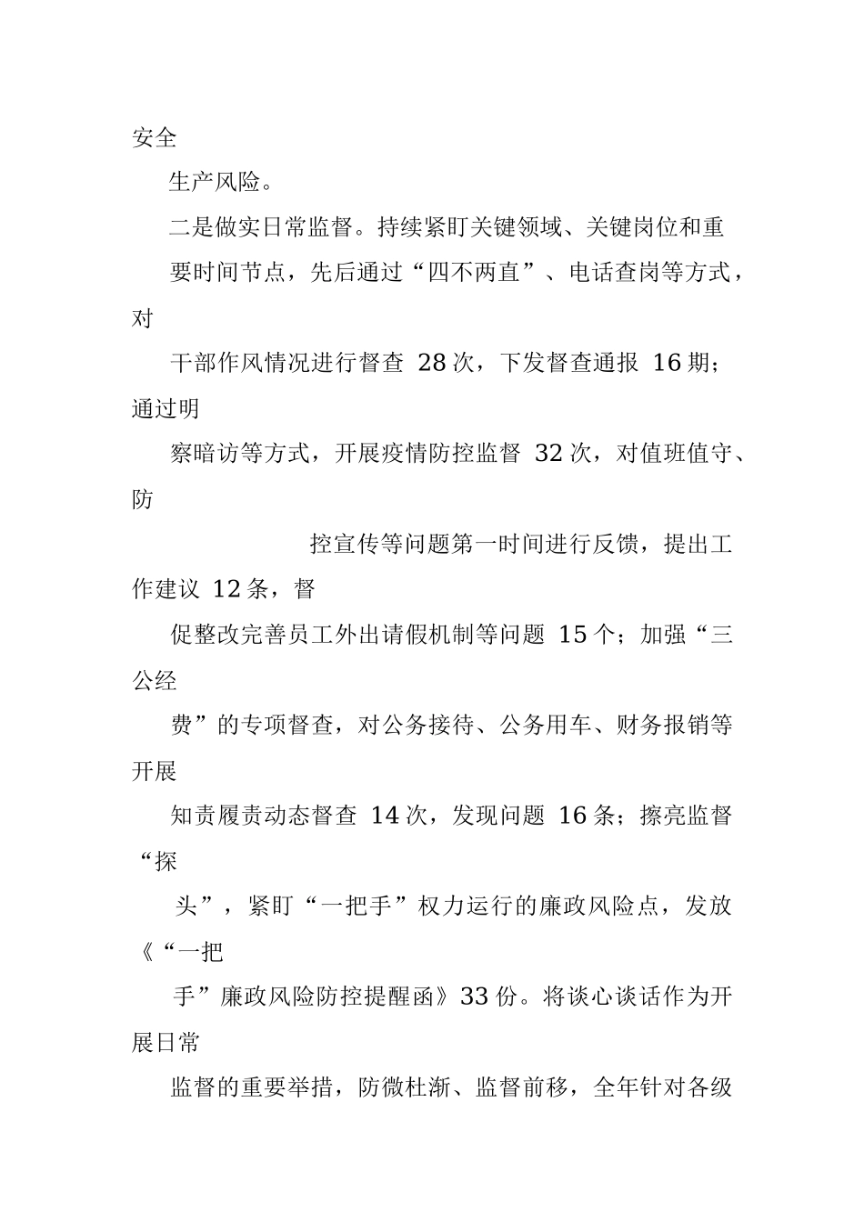 2021年国企纪检监察工作总结及2022工作计划.docx_第2页