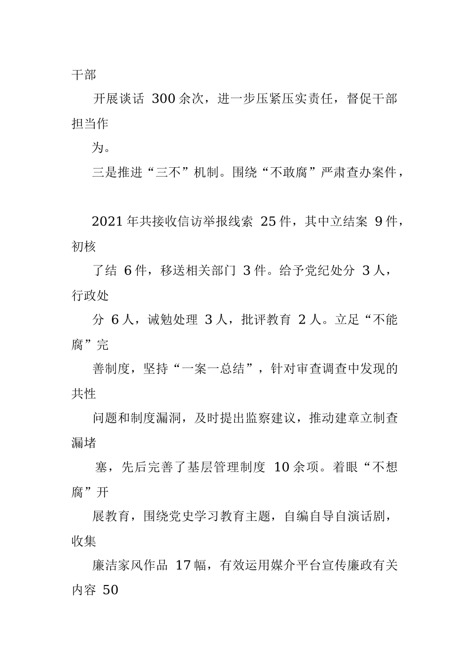 2021年国企纪检监察工作总结及2022工作计划.docx_第3页