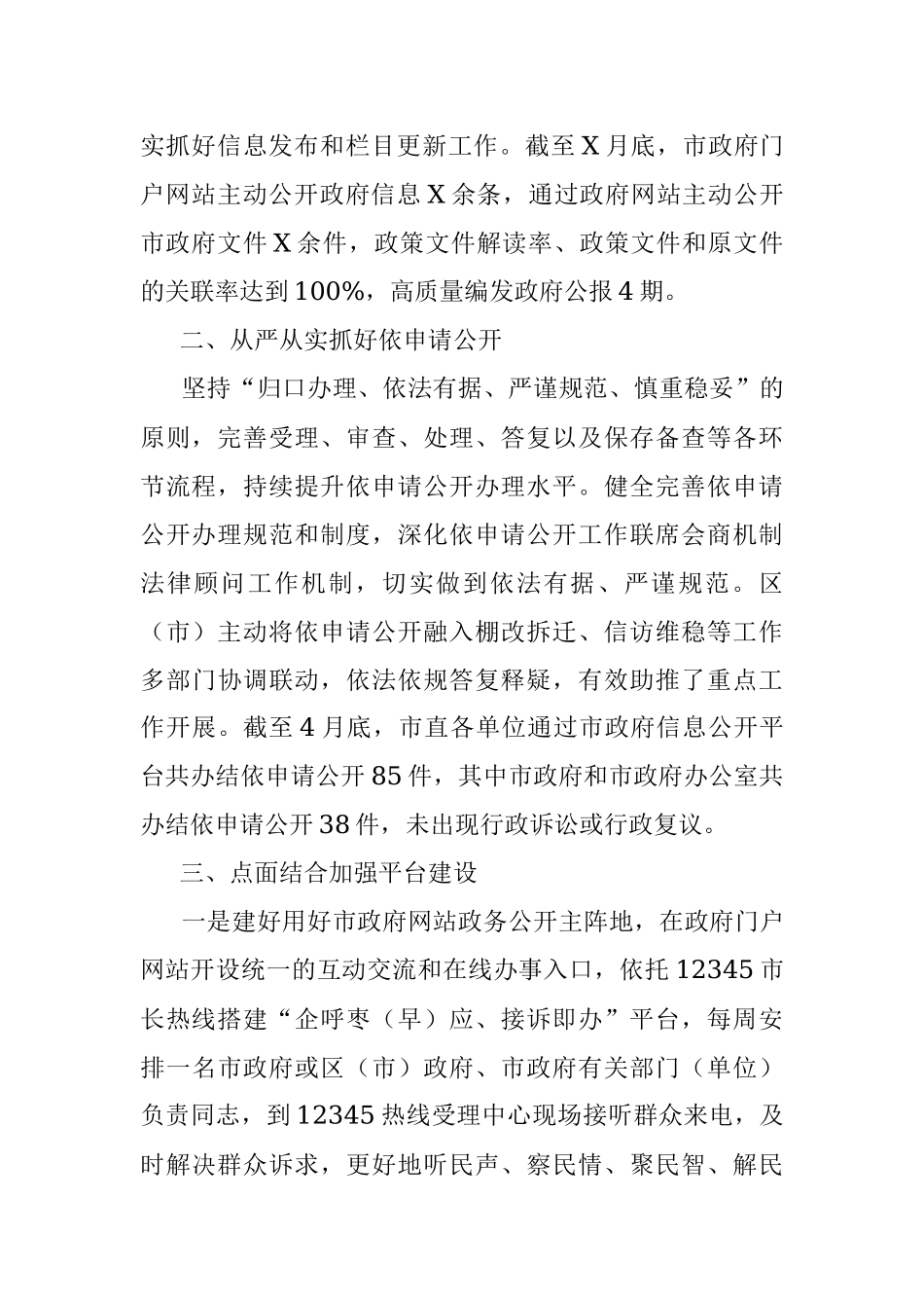 2021年全市政务公开工作情况的汇报.docx_第2页