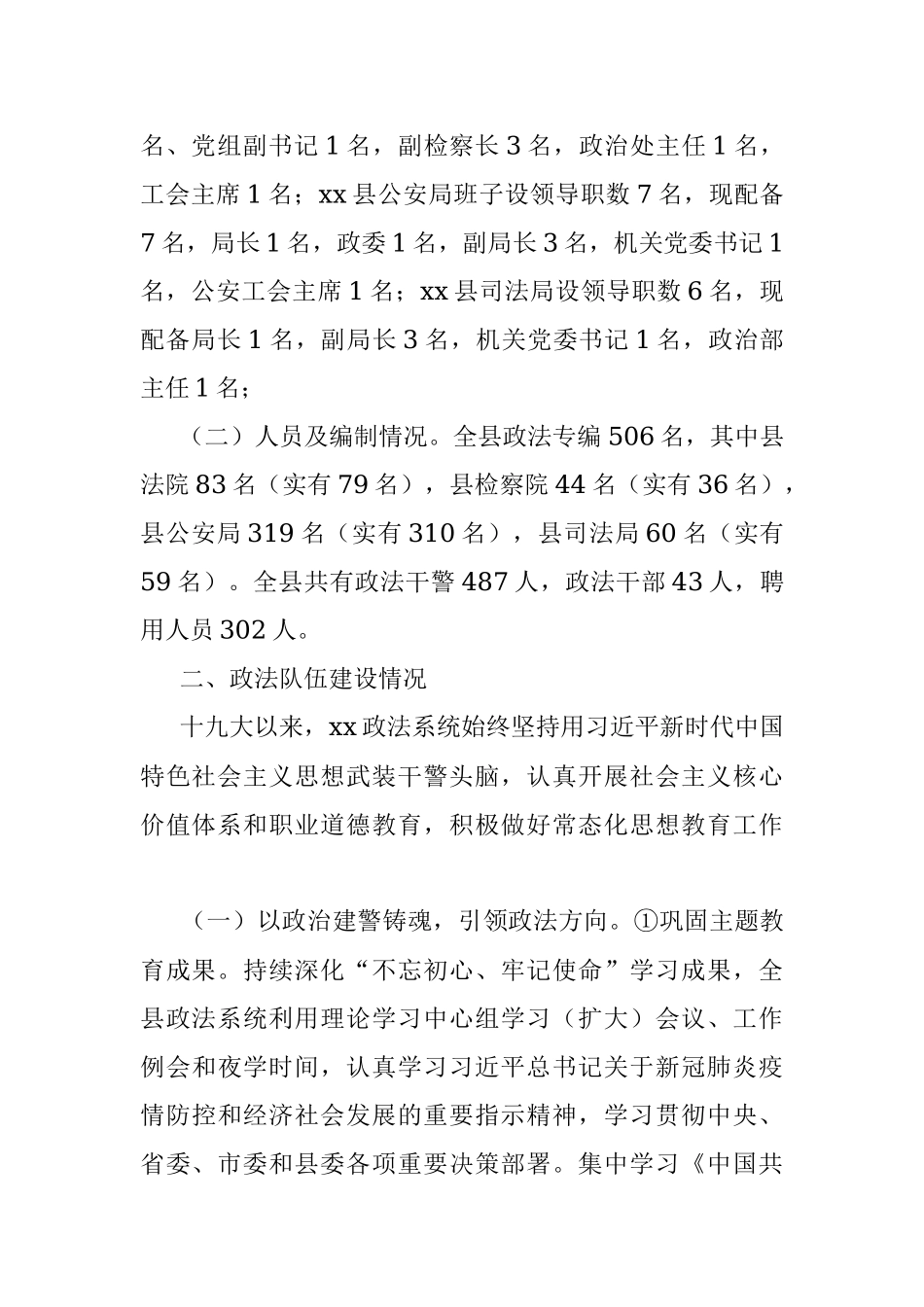 2021年全县近三年来政法队伍建设情况汇报.docx_第2页