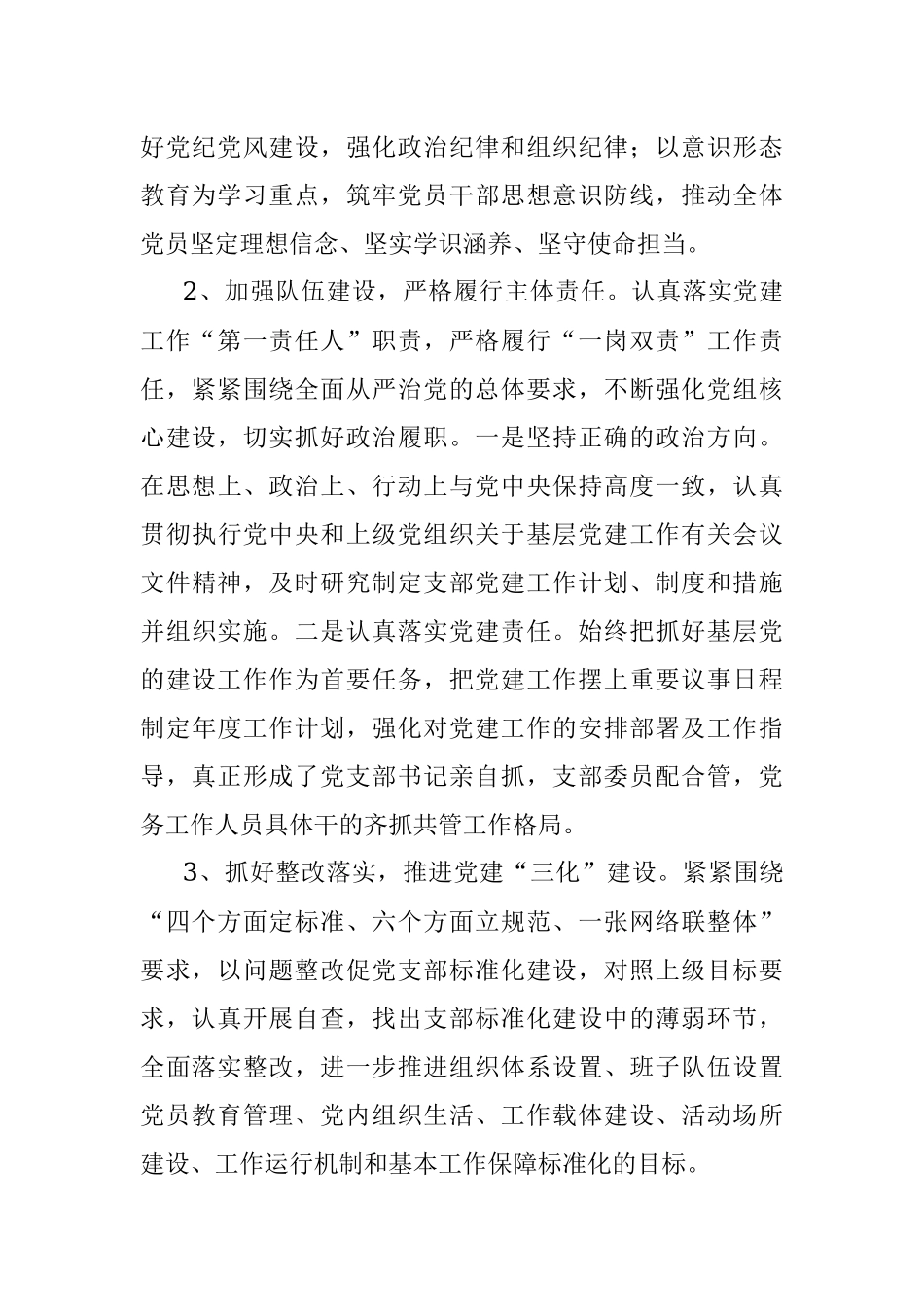 2021年党建工作情况总结汇报.docx_第2页