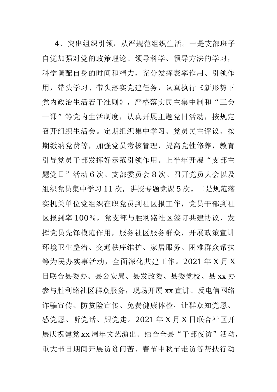 2021年党建工作情况总结汇报.docx_第3页