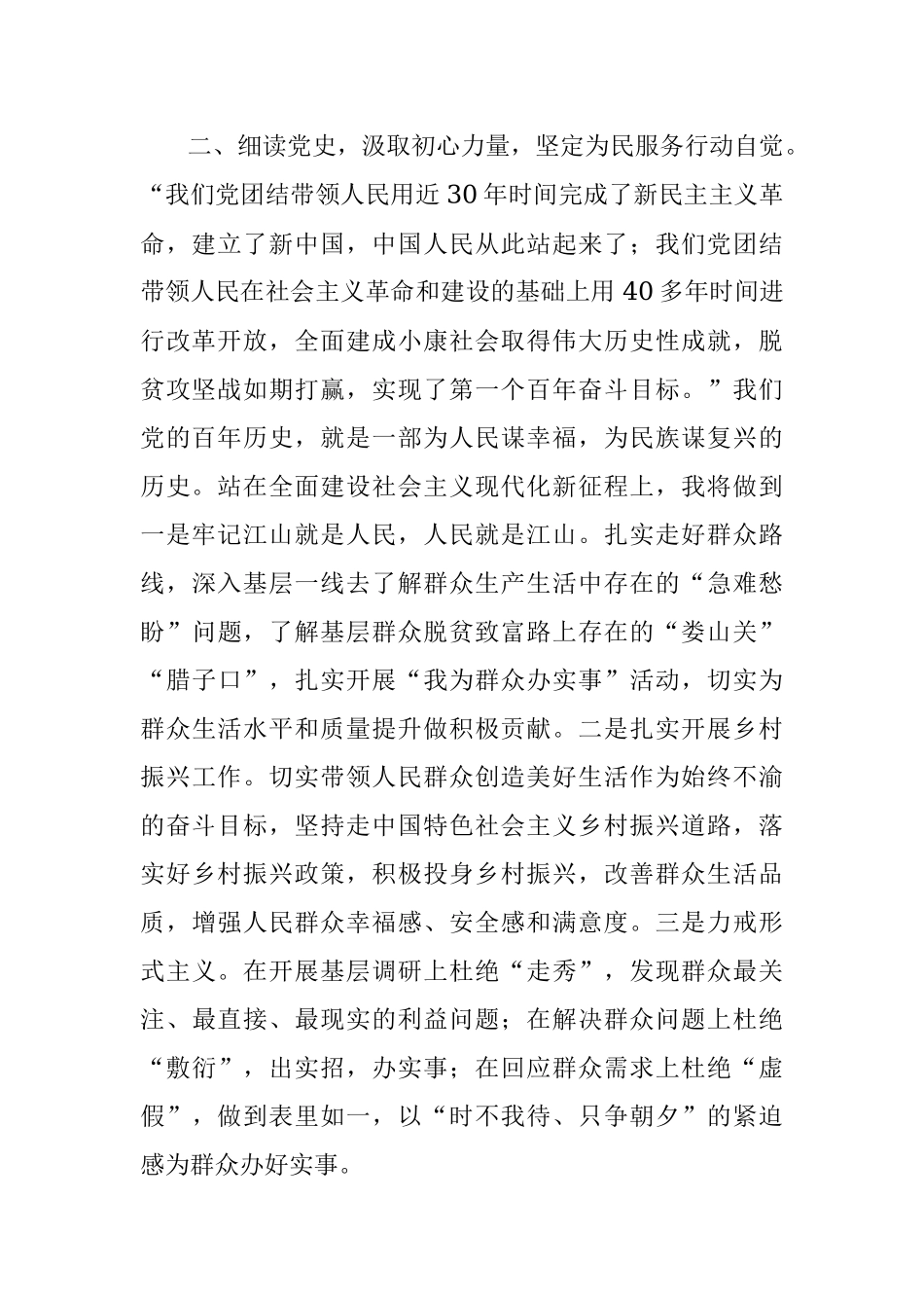 2021年入党积极分子个人思想汇报.docx_第2页