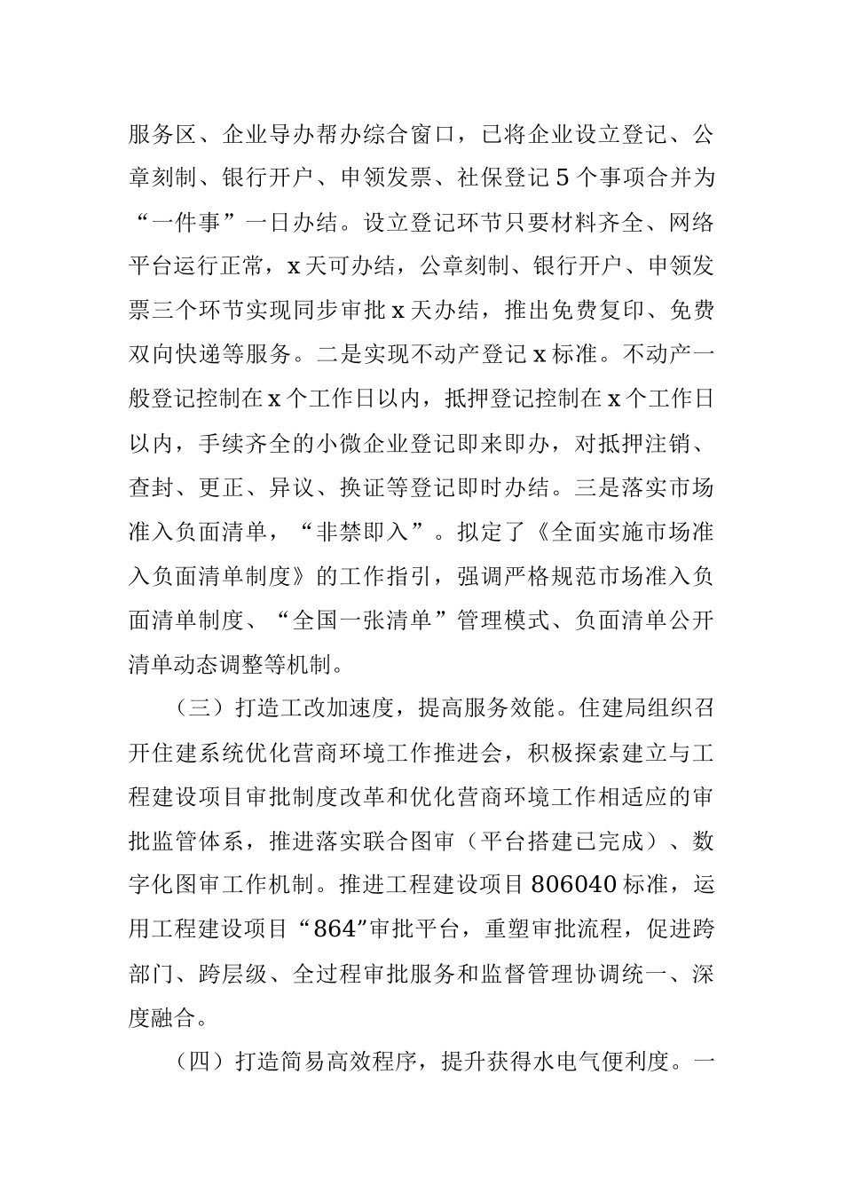 2021年优化营商环境工作情况汇报范文工作总结汇报报告.docx_第2页