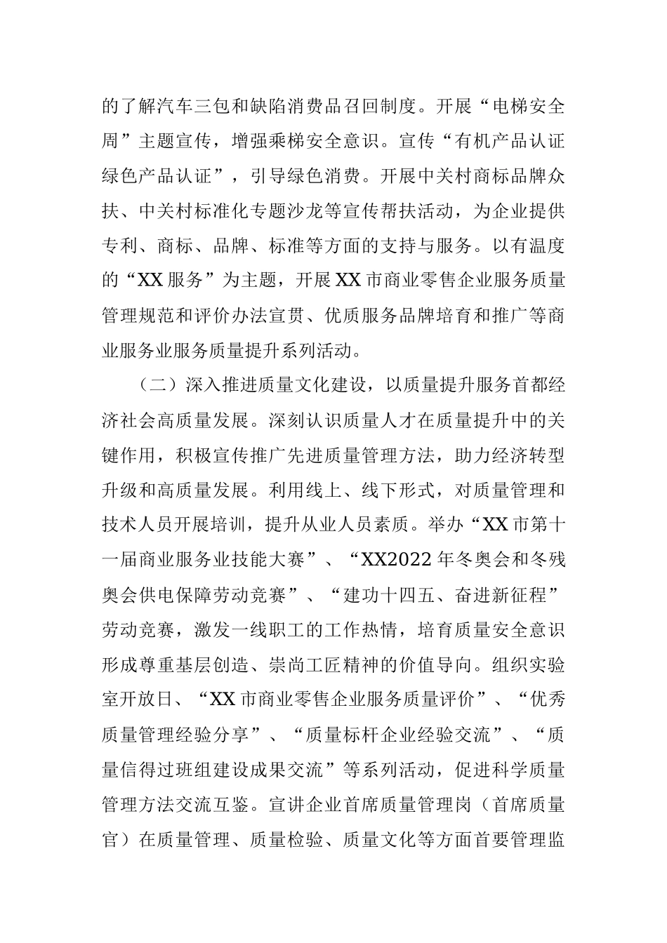 2021年市“质量月”活动方案.docx_第2页